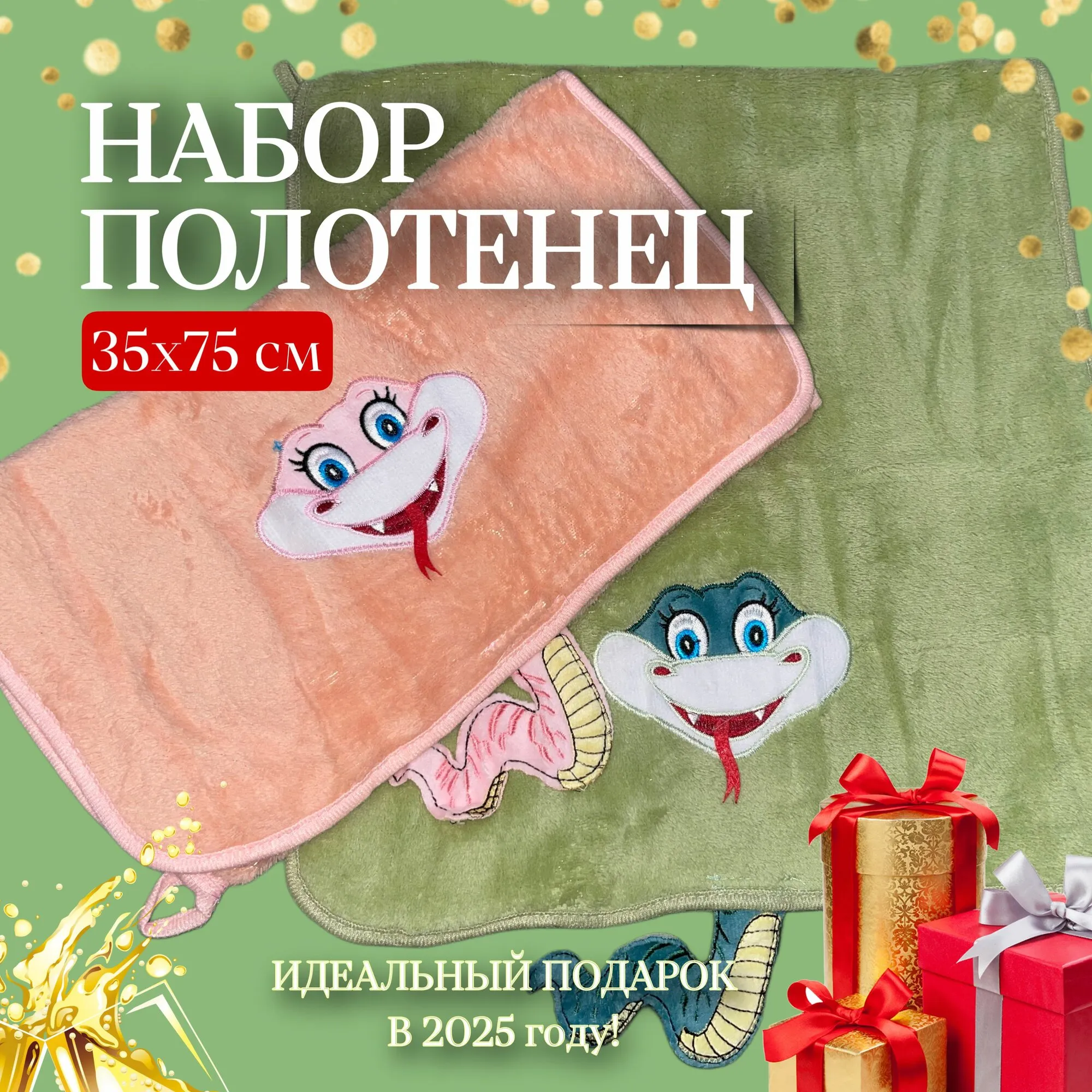 Подарочное ПОЛОТЕНЦЕ *Кухня-змейки*(35*75-1и 25*50-1)