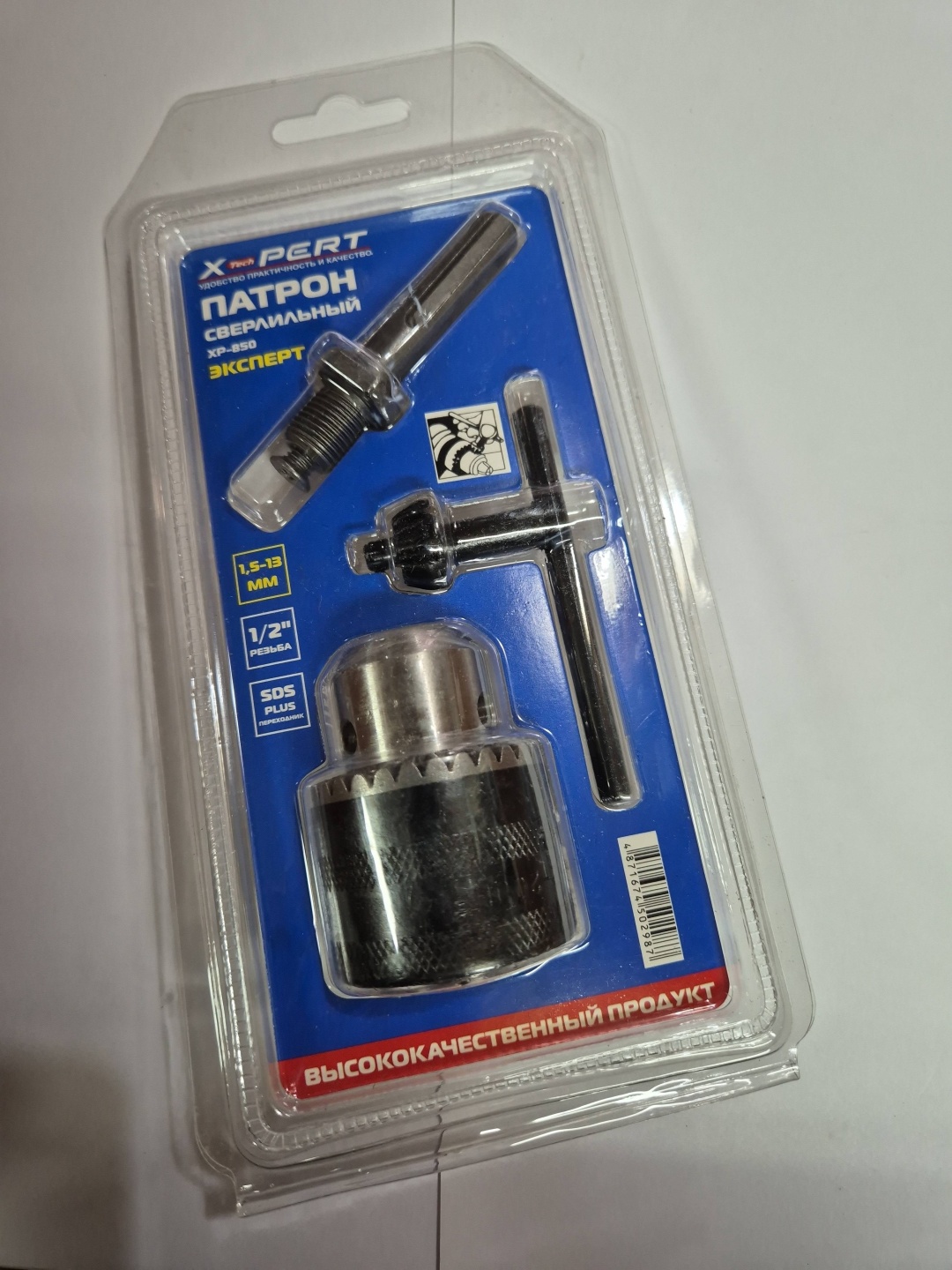 Патрон Xpert 3в1