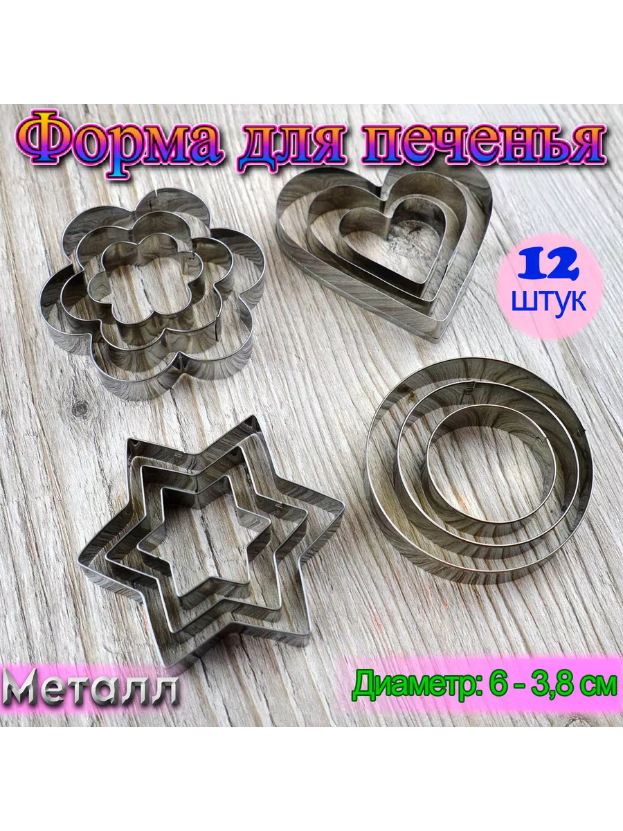 Набор форм для печенья из 9 шт "Цифры" 4318636