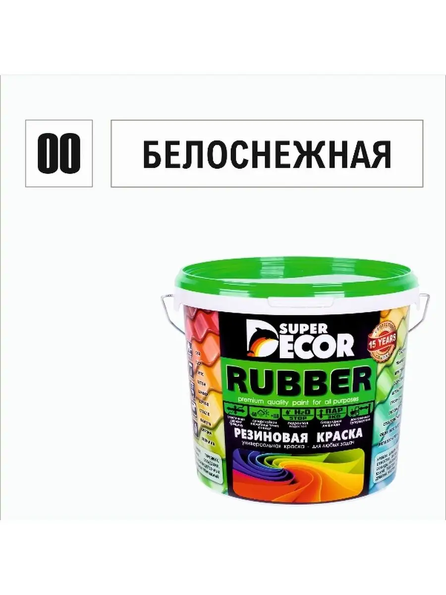 Краска резиновая Белоснежная (1кг)