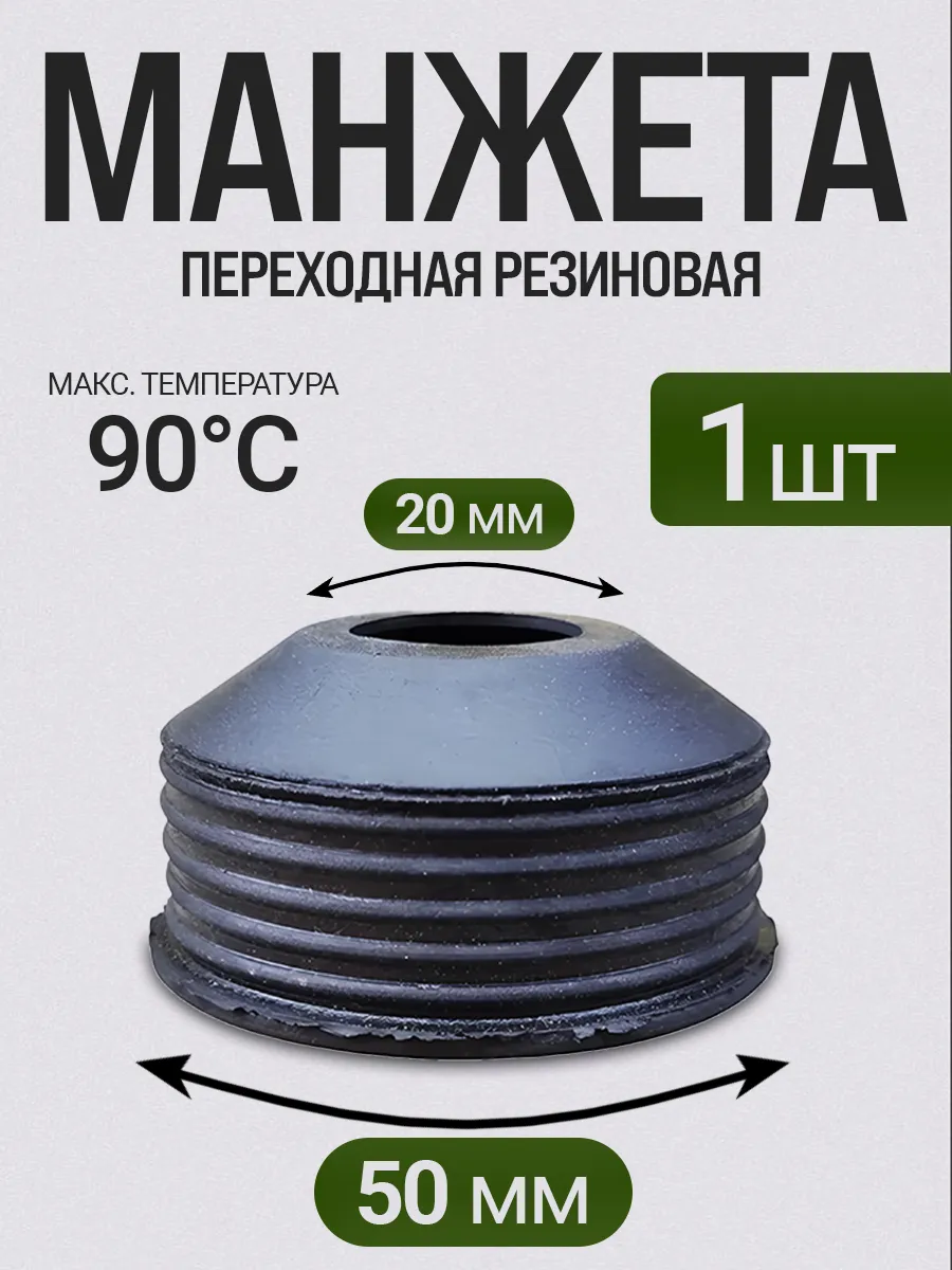 РЕЗИНКА ПЕРЕХОДНАЯ 50*20