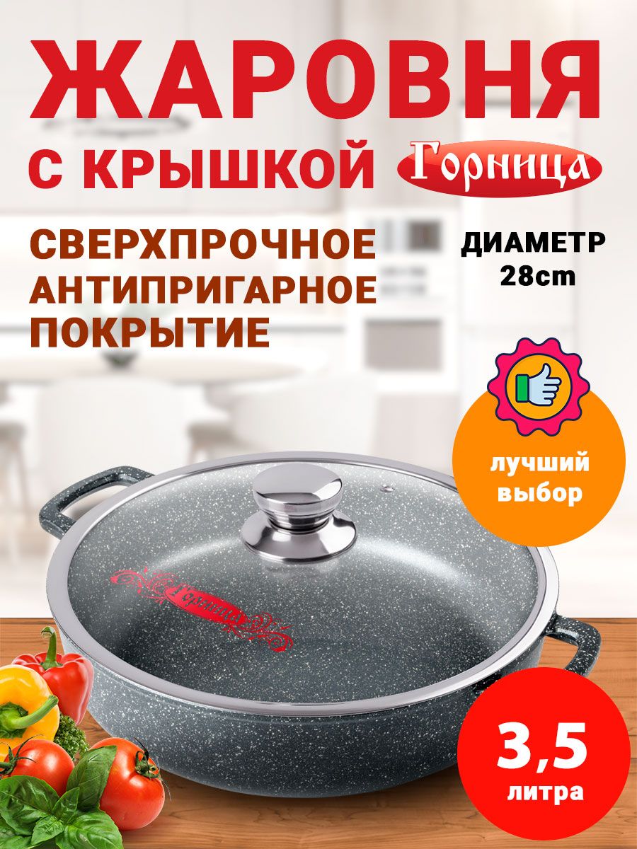 Жаровня ГОРНИЦА ж7130аг 4,5л 300/95мм гранит с крышкой (6)