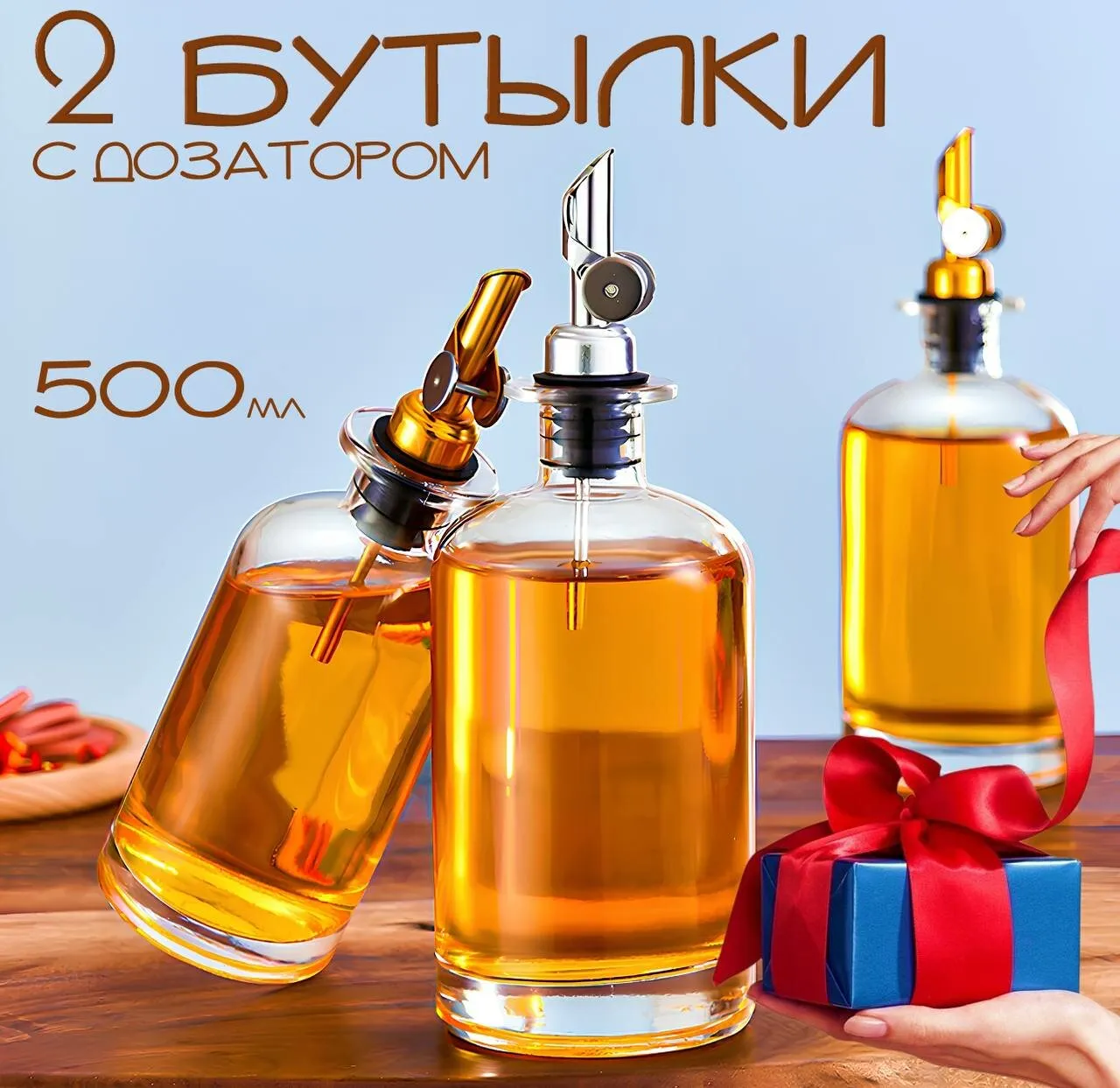 Бутылка д/масла стекл. 500 мл, с дозатором, 626-408 (уп.10)