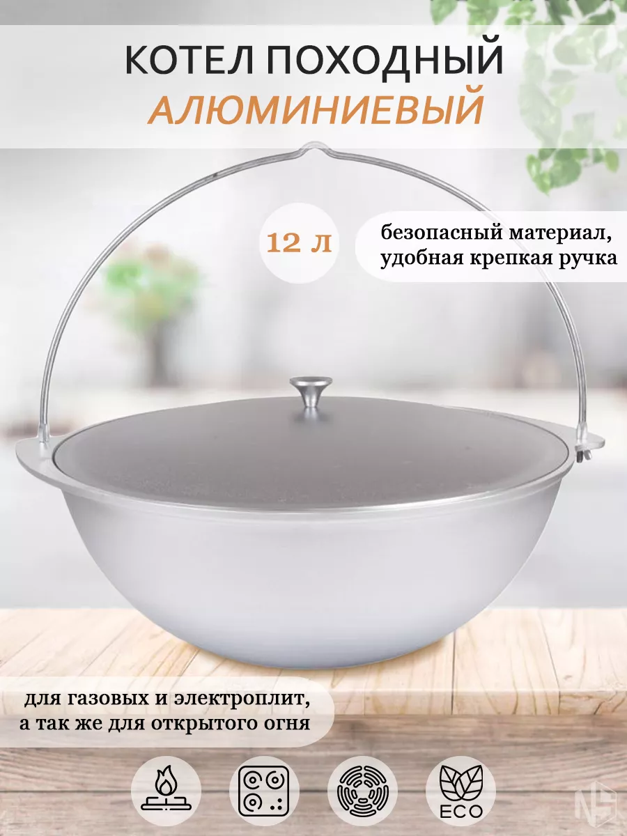 Котел КП120 12л походный (4)