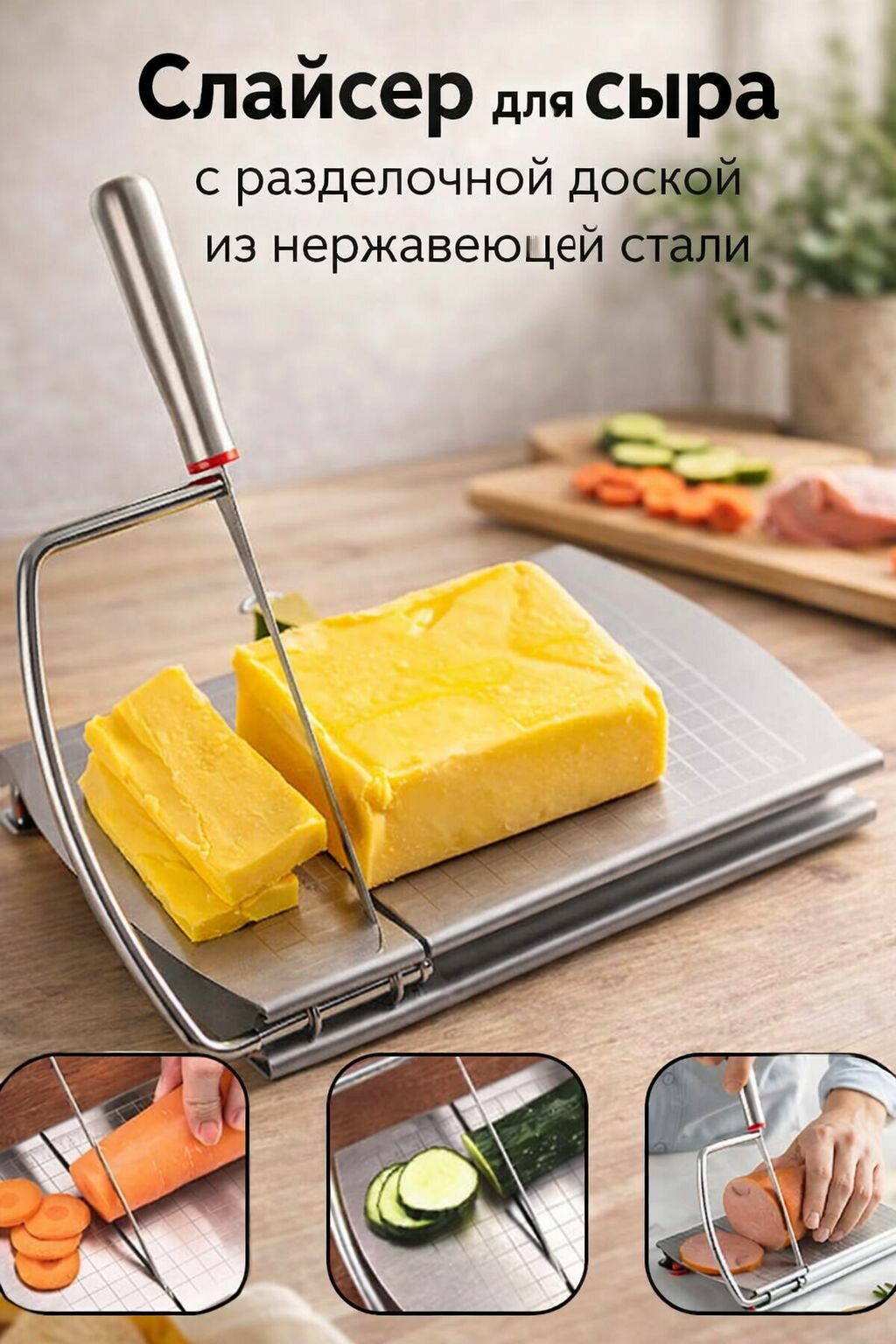 Слайсер для сыра СХ-108 (48)