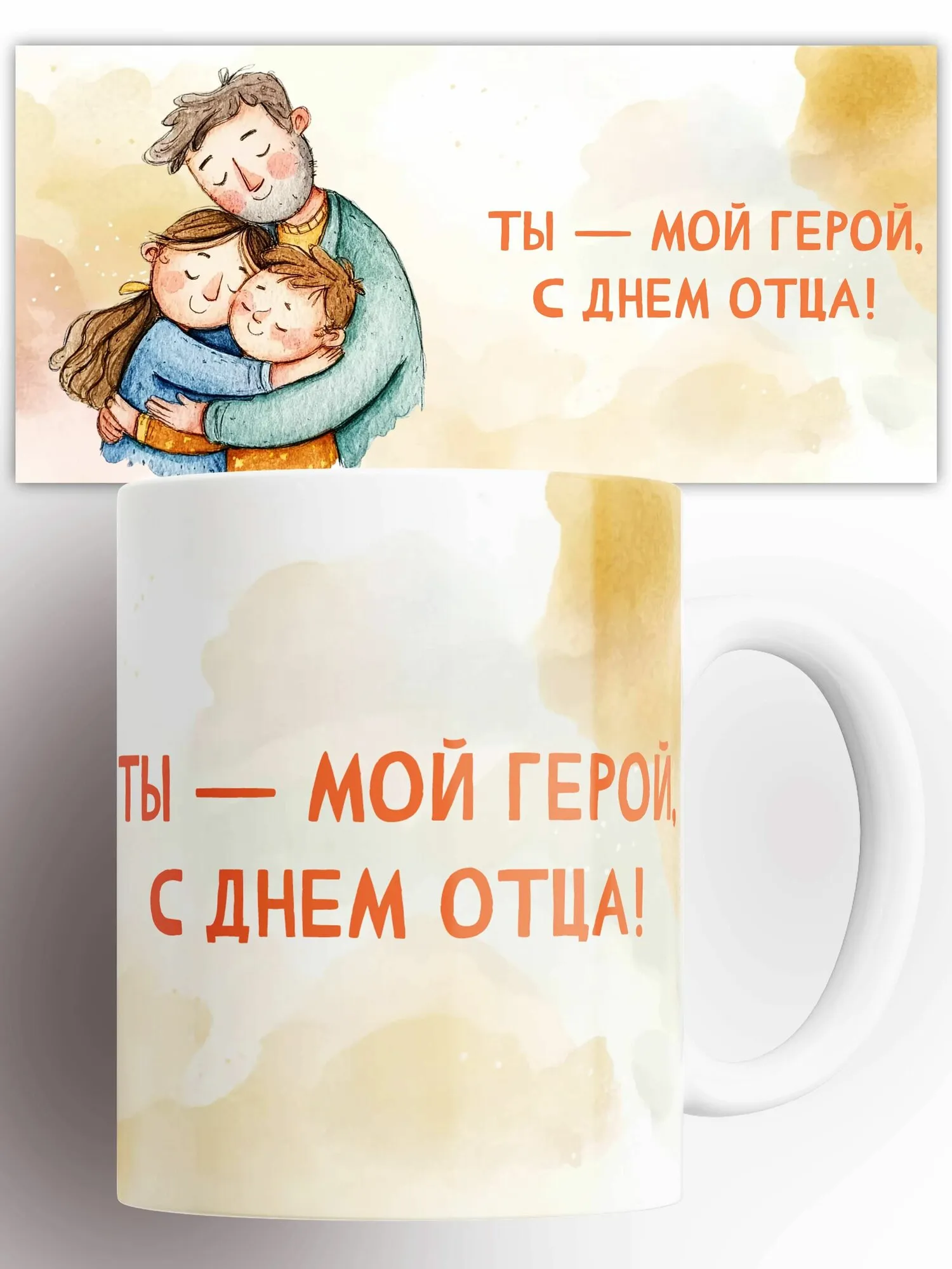 Кружка 2пр. НК-374А С ДНЕМ ОТЦА П/У (60)