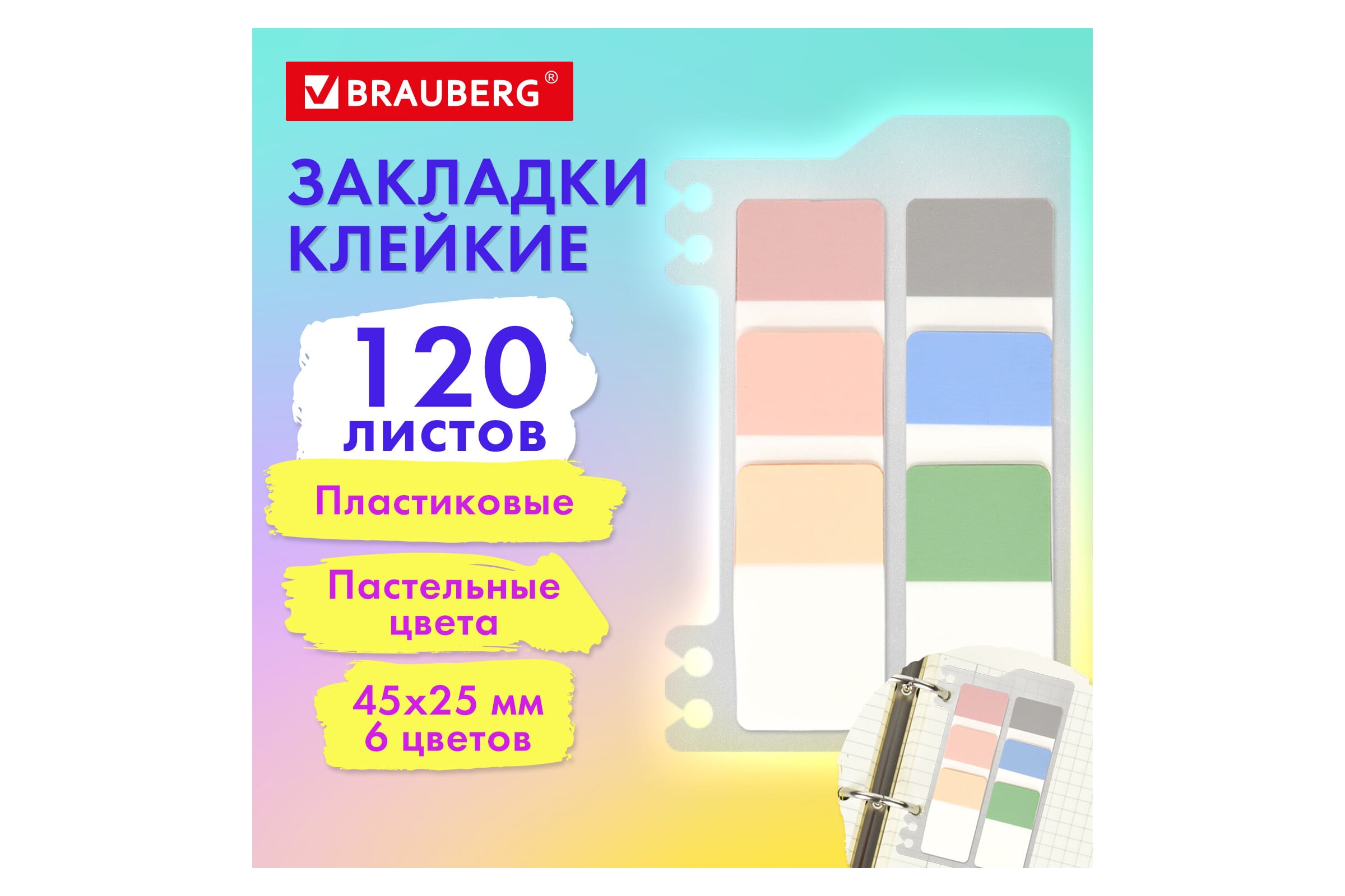 Закладки самоклеящиеся "deVENTE. Pastel" пластиковые полупрозрачные 44x20 мм, 5x20 листов, 5 пастель