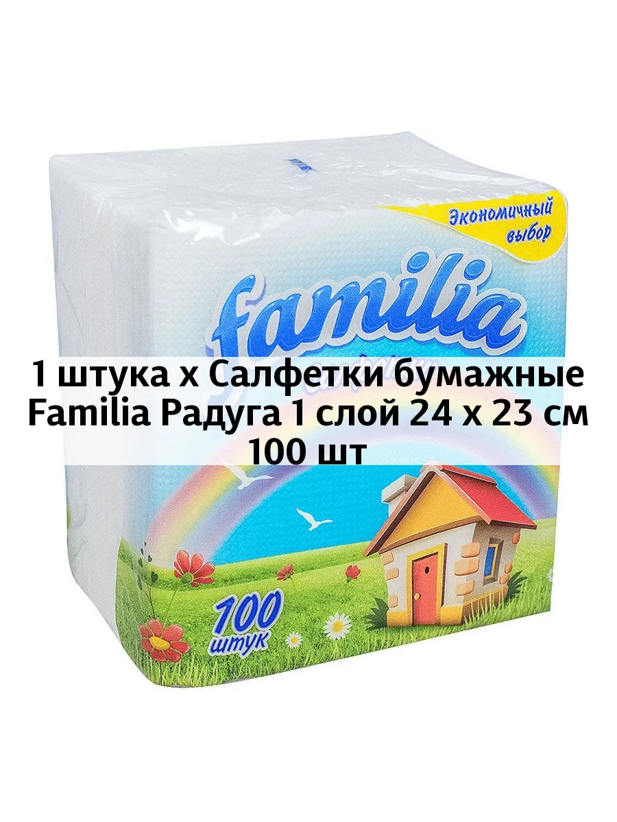 Салфетки бумажные "Familia Comfort" (100 шт/упак) 1 слой / белые / размер 24*23 см (24 упак/ящ)