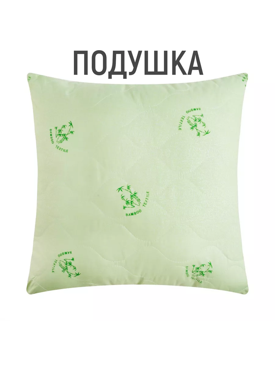 ПОДУШКА бамбук 70*70см.