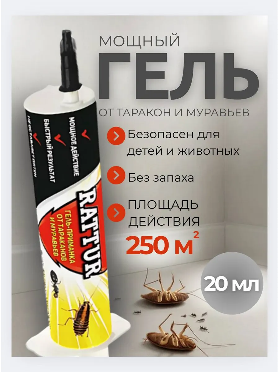 От Змей 400гр "Rattur" (инсектицид, 20)