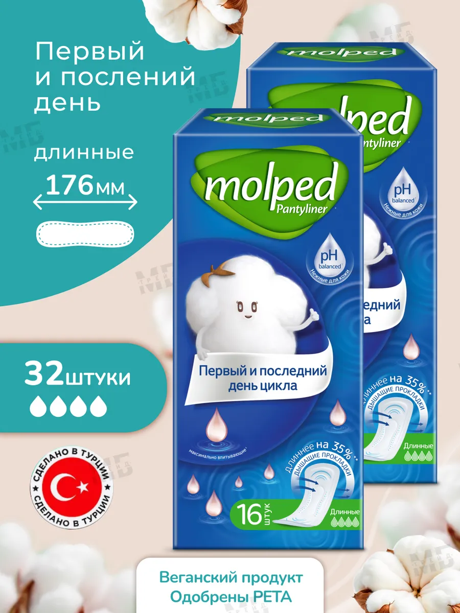 Прокладки ЕЖЕДН "Molped First & Last Days" (16 шт/упак) 4 кап / для первых и поледних дней цикла (24