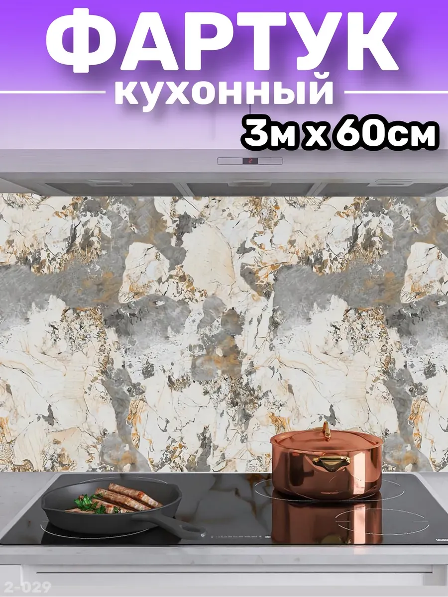 Фартук кухонный самоклеющийся 61см * 5 XTY 6023/6920200630033