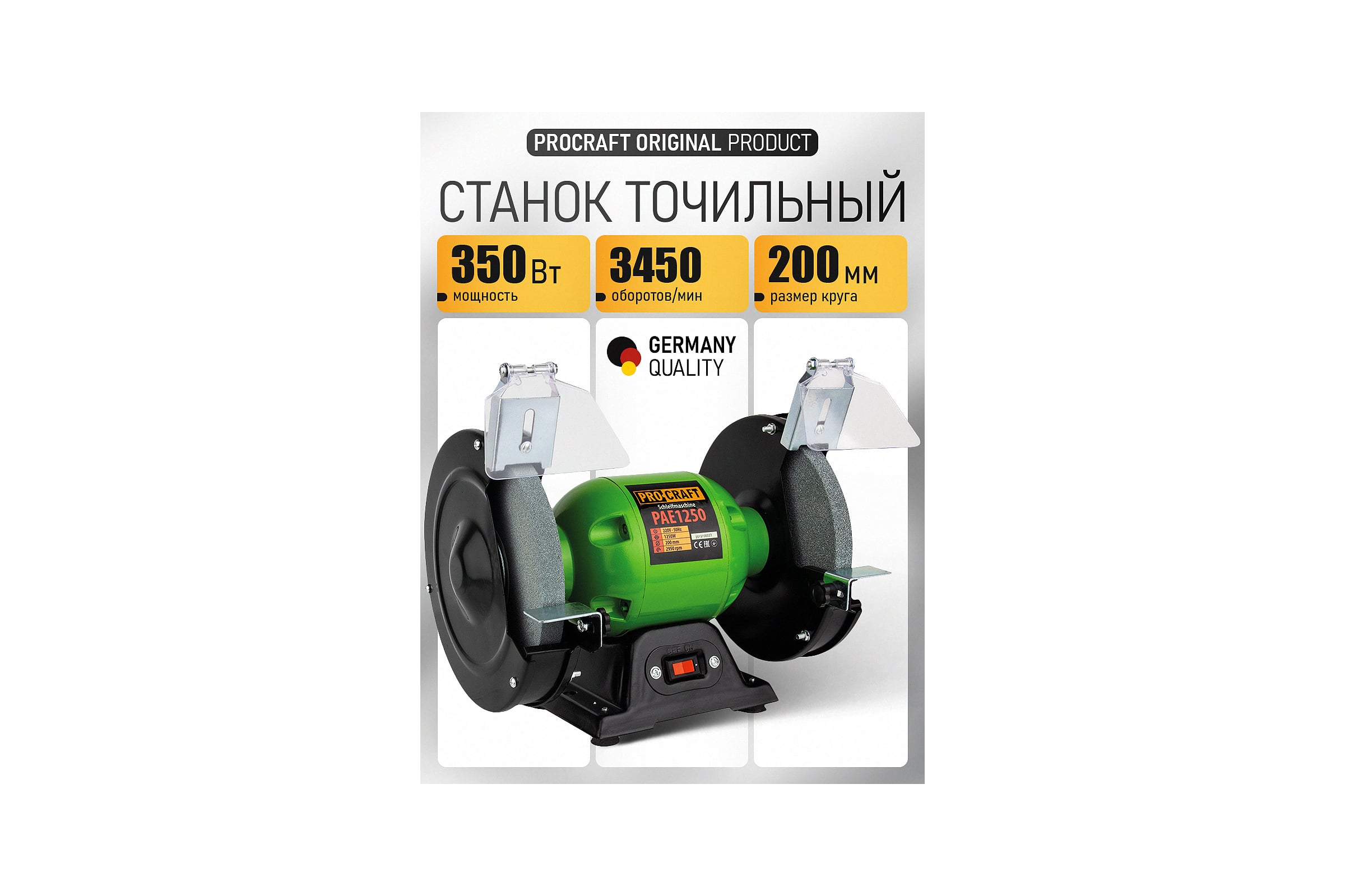 Станок точильный  РА 1250