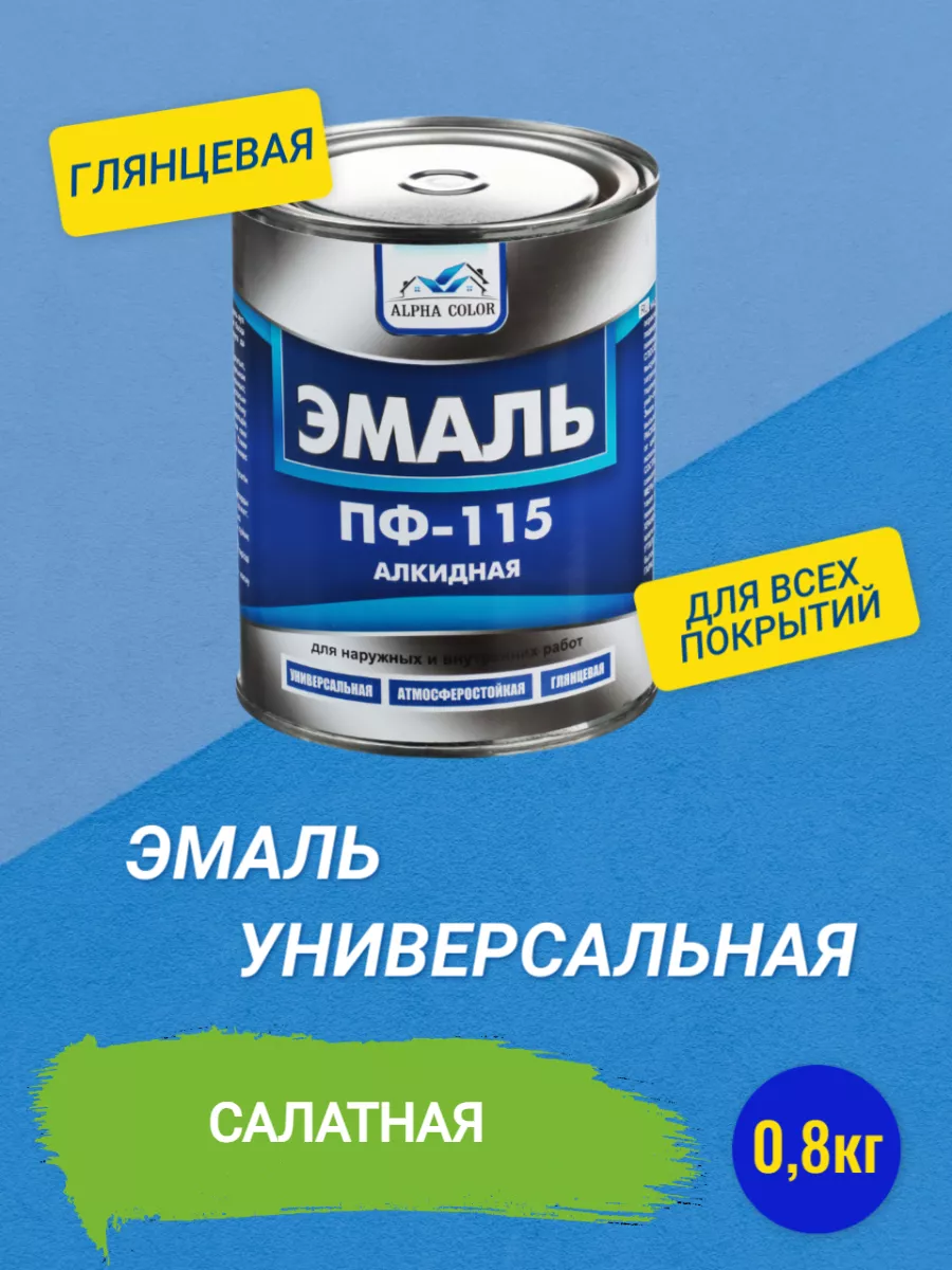 Эмаль ярко-зеленая ПФ 115 2,6кг. Царицынские краски