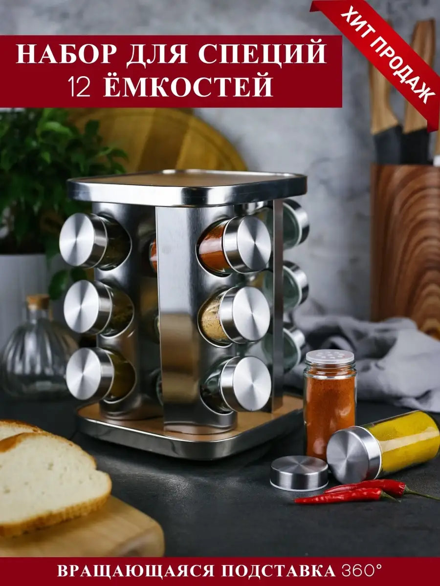 Набор для специй 16788-181 (12)