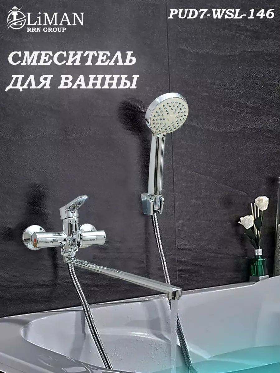 Смеситель для ванны LIMAN L4017