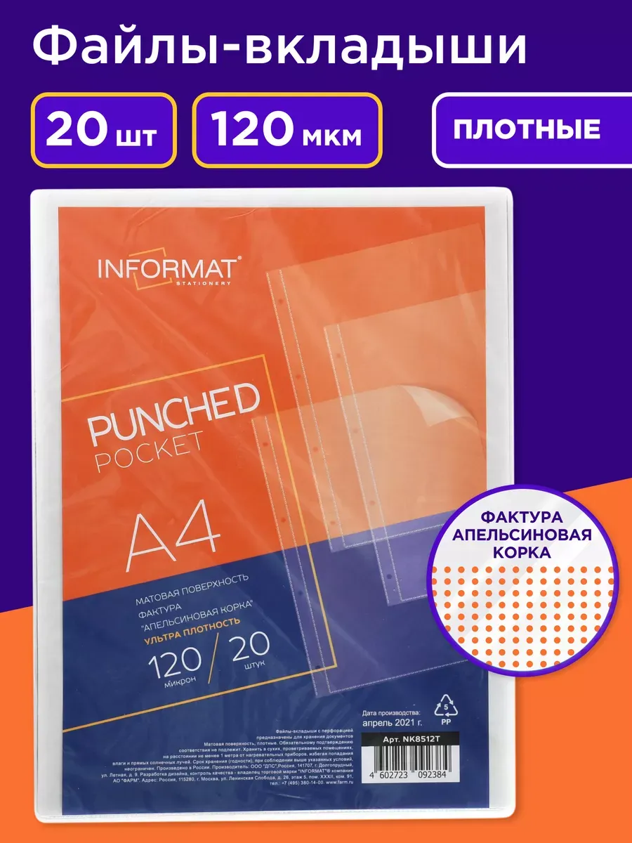 Файлы А4, KWELT, 80 мкм, (25 шт;уп), апельсиновая корка, КP-000354