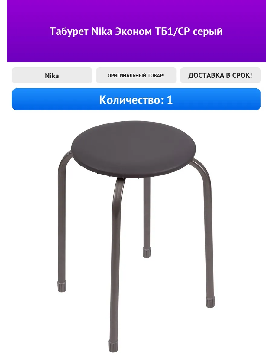 Табурет "Эконом"  серый