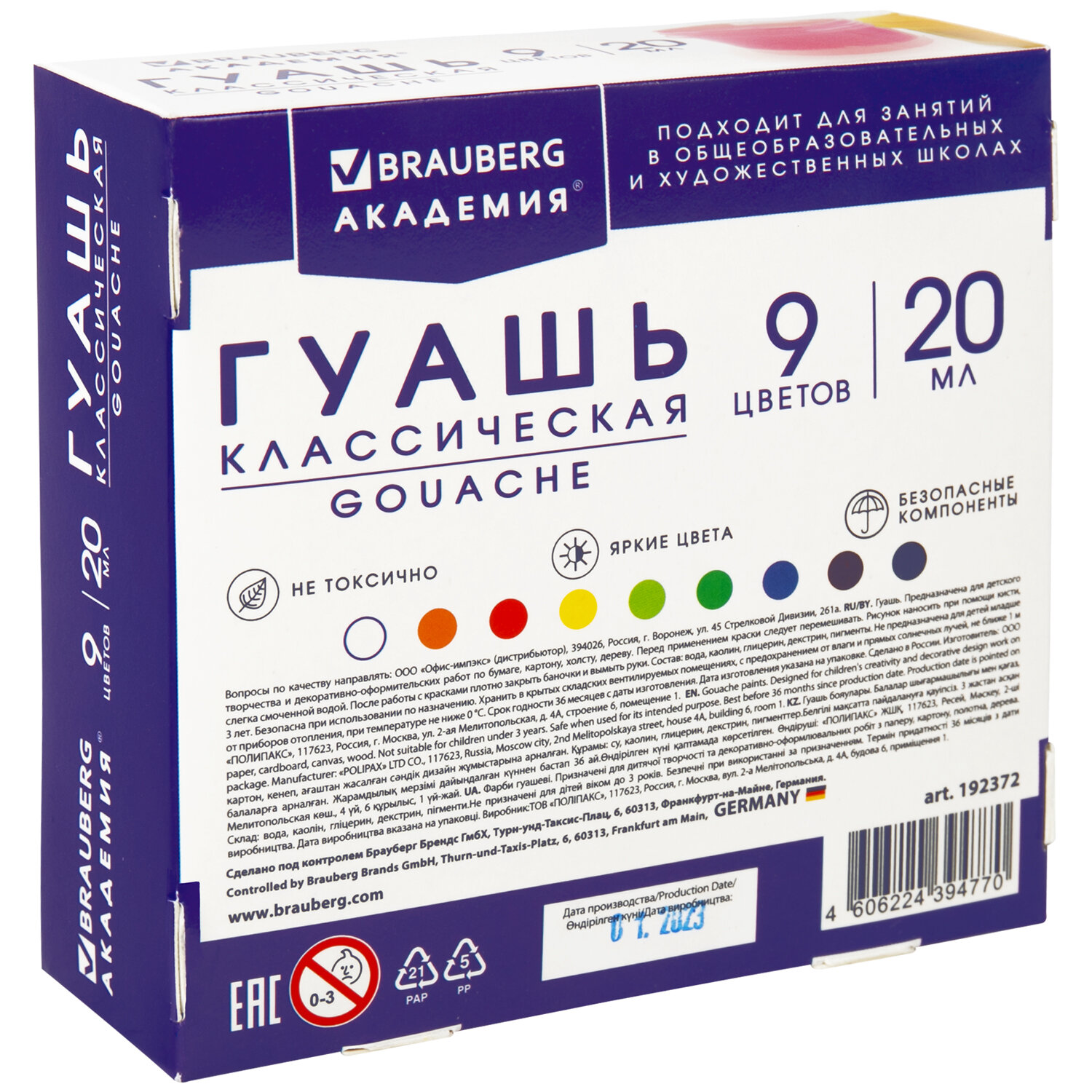 Гуашь BRAUBERG 'АКАДЕМИЯ КЛАССИЧЕСКАЯ ЭКСТРА', 9 цветов по 20 мл, 192372