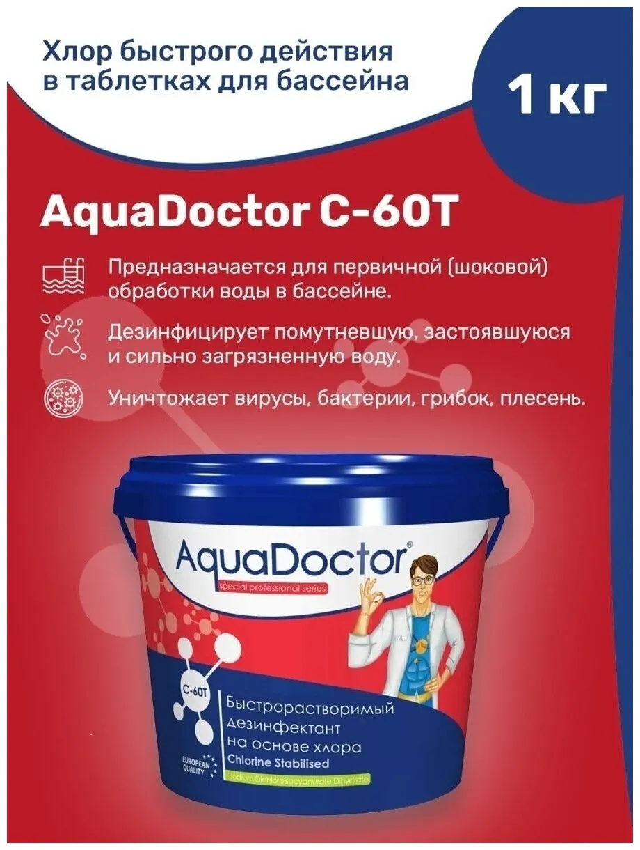 Хлор-шок Aqua Doctor таблетки 20г