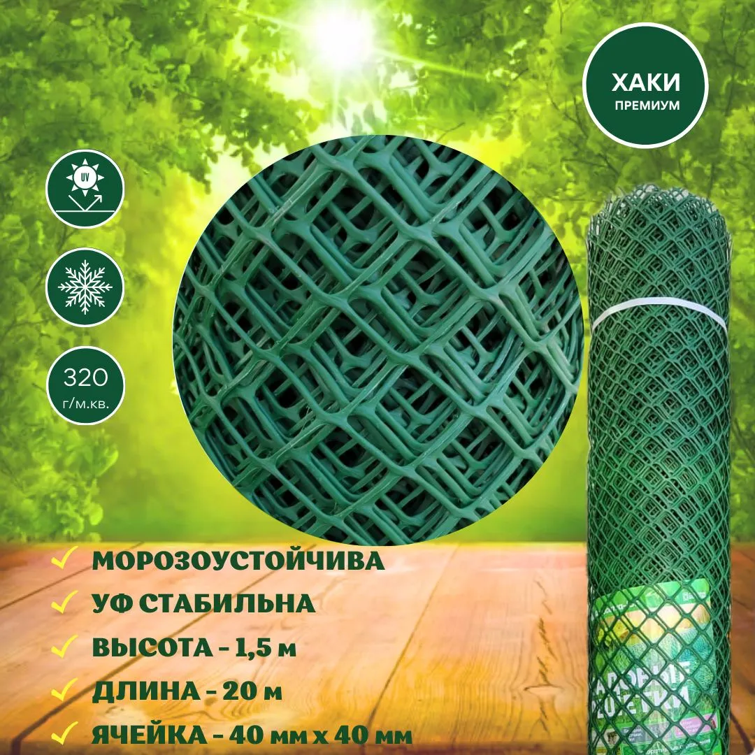 ЗАБОРНАЯ РЕШЕТКА 1.5 * 20 М ( 15*15 ММ )
