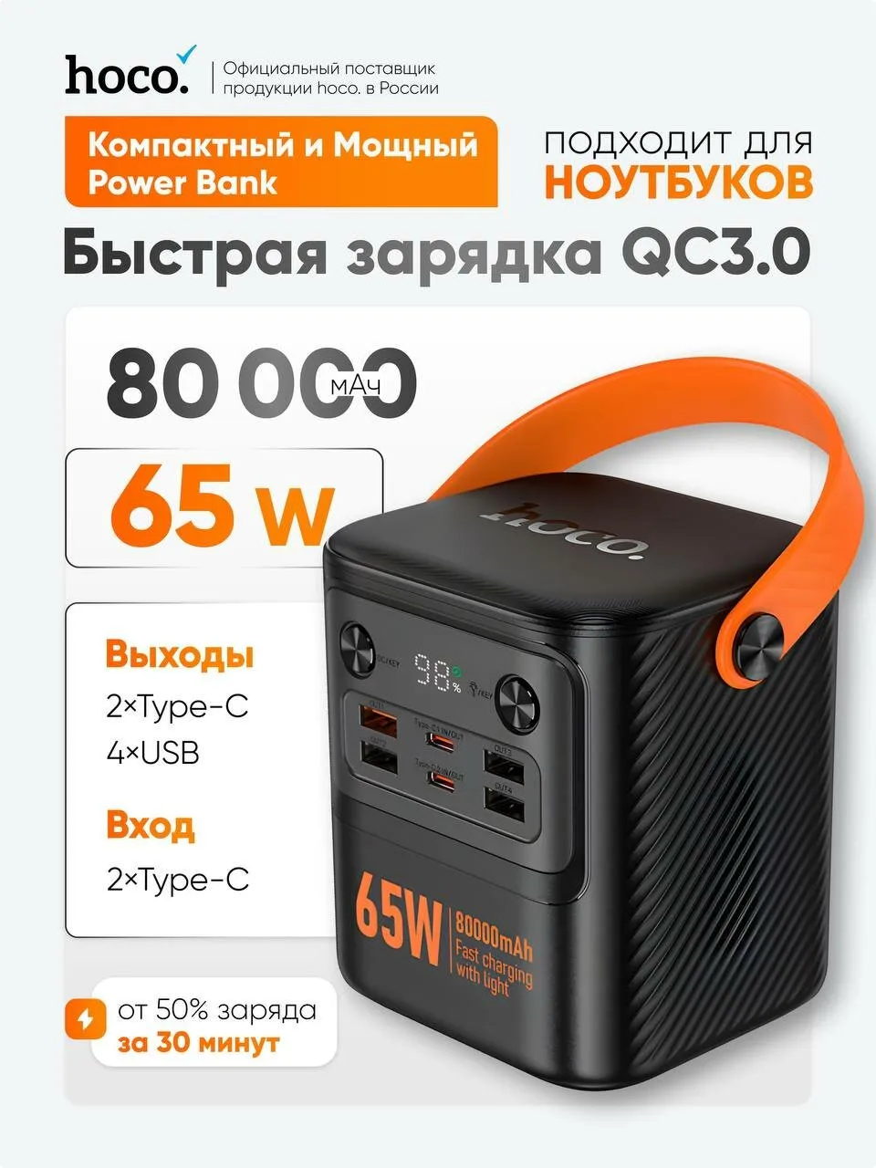 PW 80т hoco J152 Pro PD65W 22.55w QC3.0 LED дисплей, с ремешком, квадра