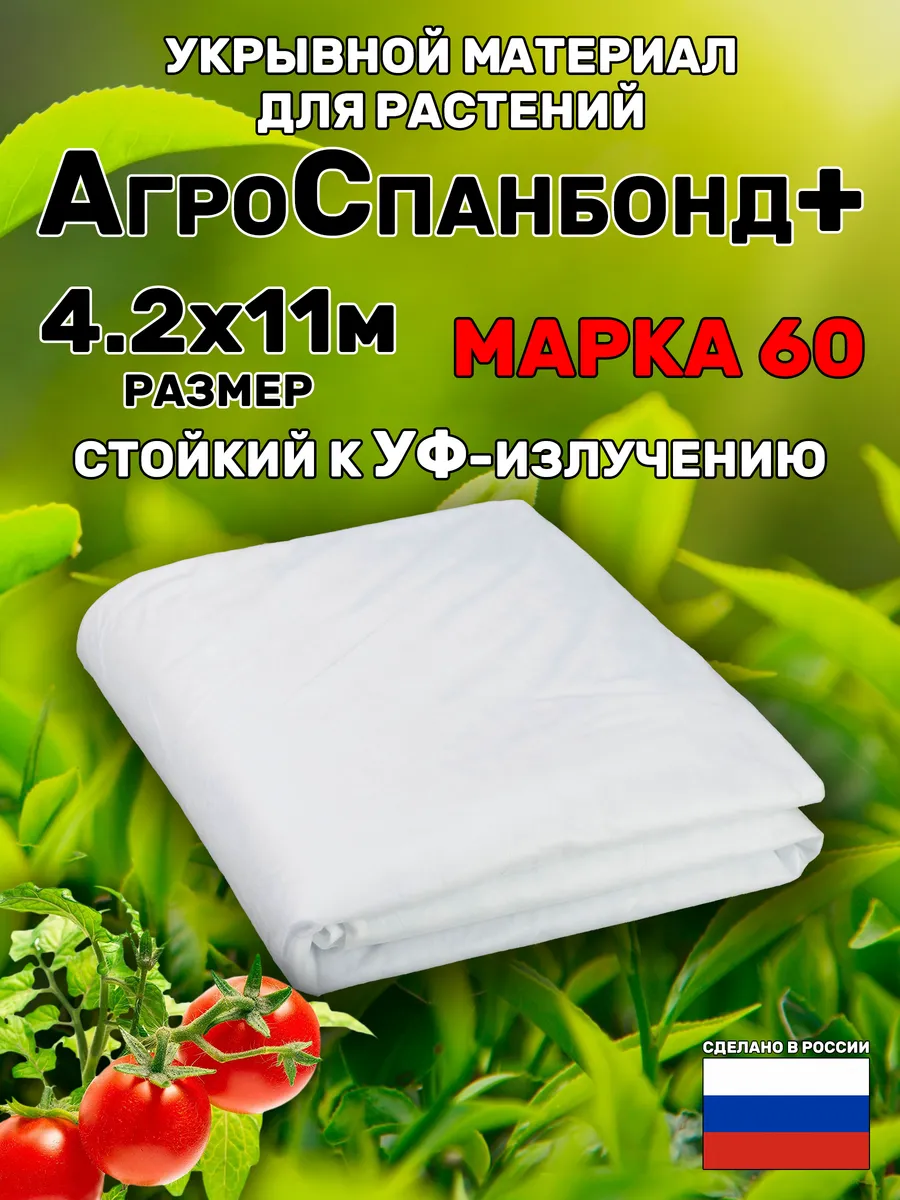 АгроСпанбонд Белый 60*4,2 (100п.м)