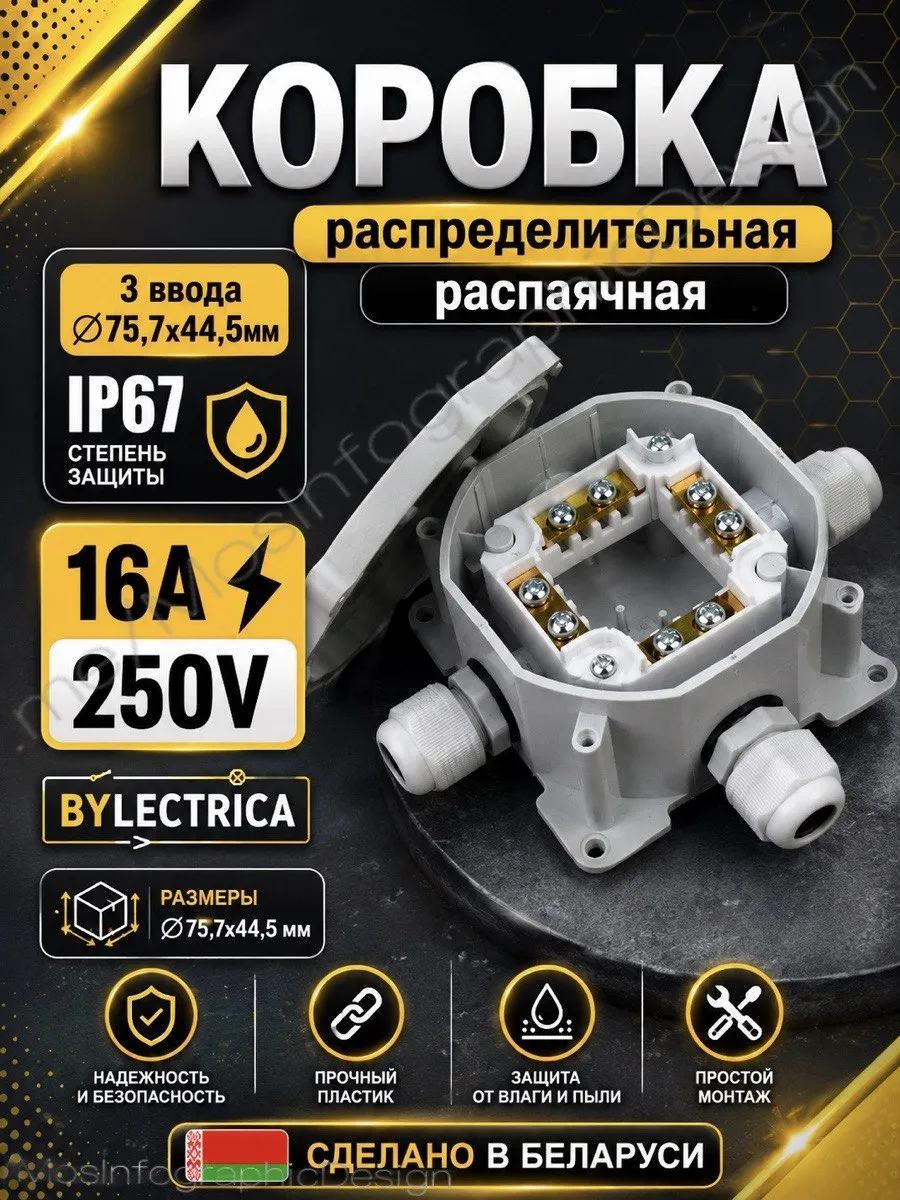 Коробка монтажная с клемными колодками IР-67КМ-248(3ввода)(32) (от 10 шт. - СКИДКА)