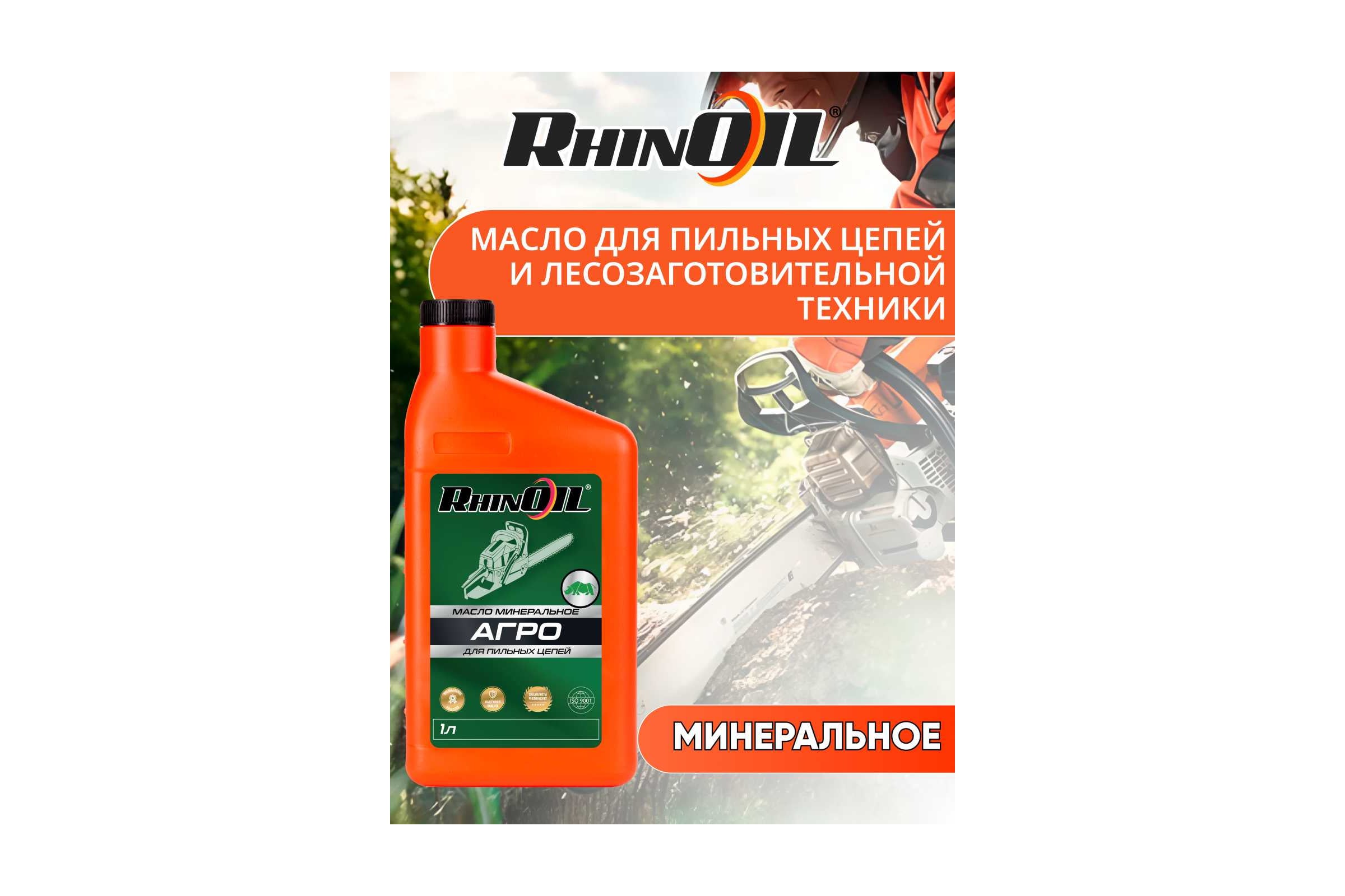 Масло минеральное для пильных цепей PROFIDRIVE 0.946Л