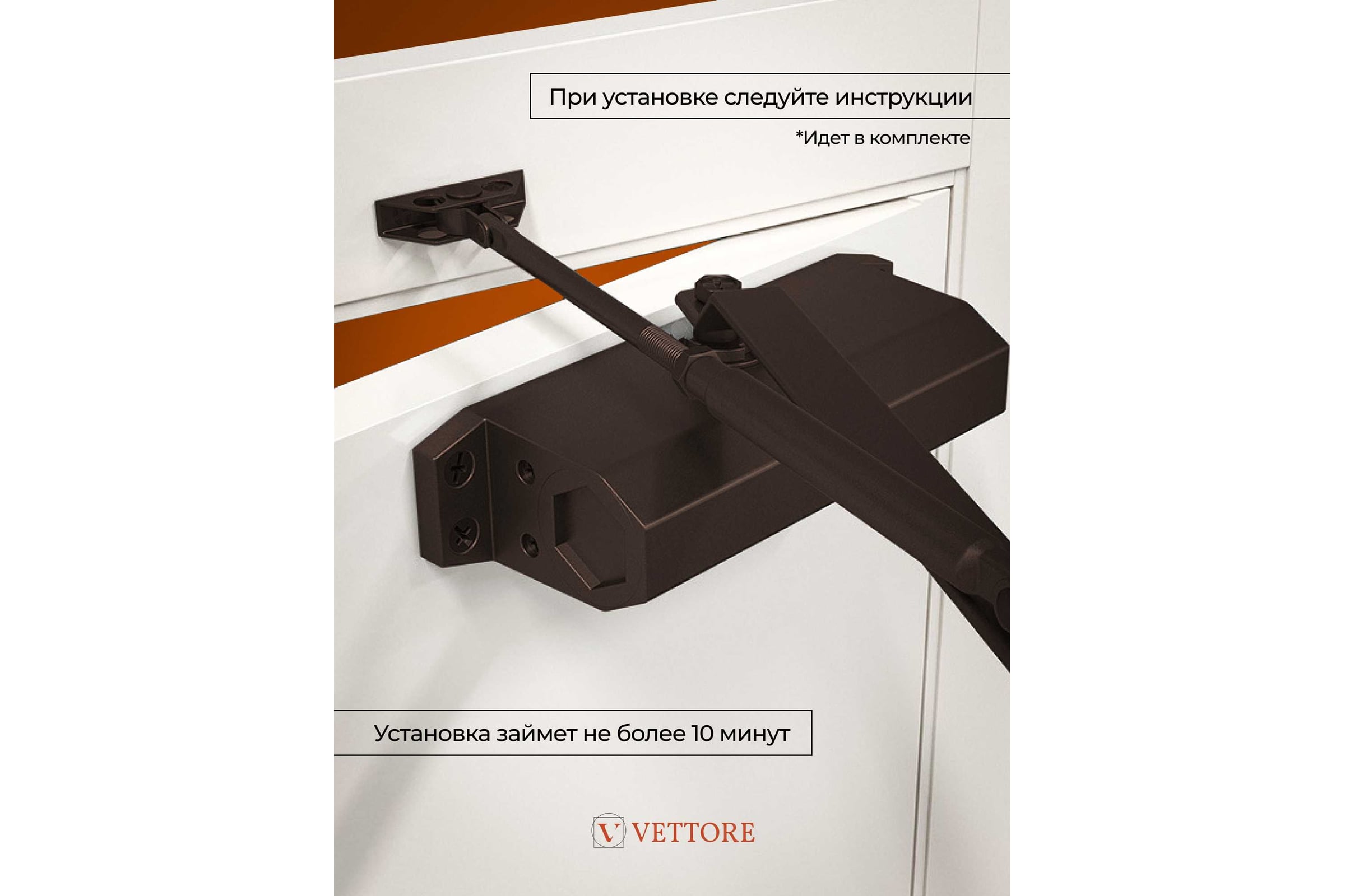 Доводчик дверной VETTORE C - 80 - BR (Коричневый)