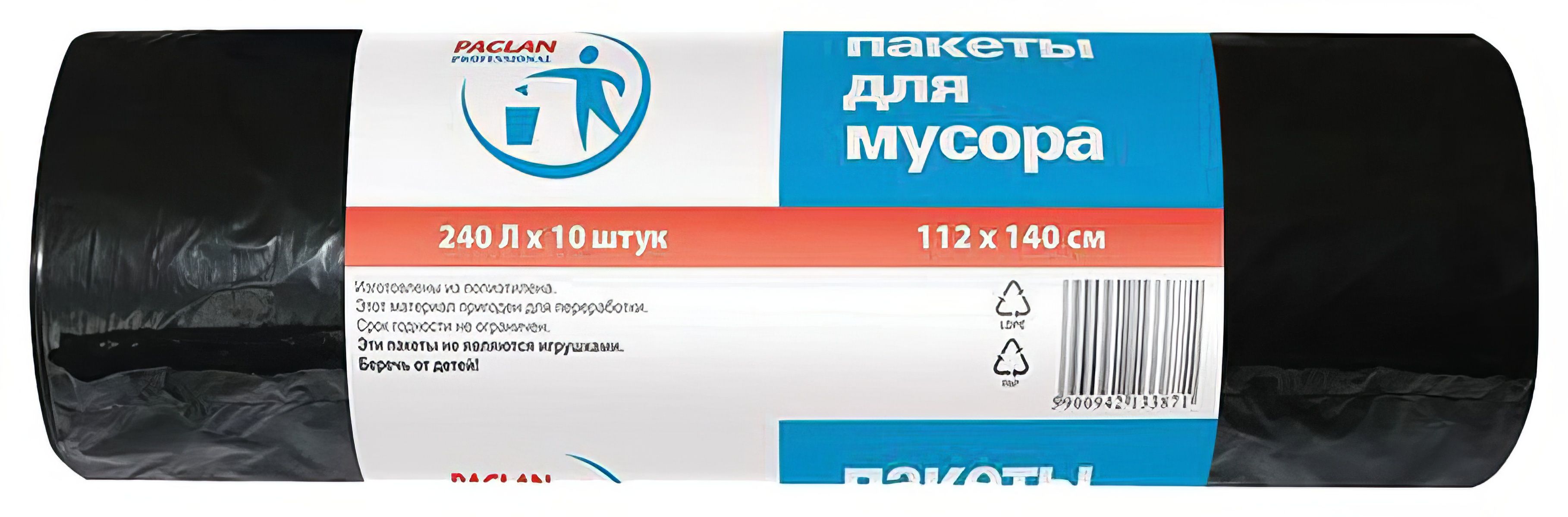 Пакеты для мусора "Care Professional" (240 л / 10 шт) ПВД / ЧЕРНЫЕ / 90 * 120 см / 35 мкм (12 шт/ящ)