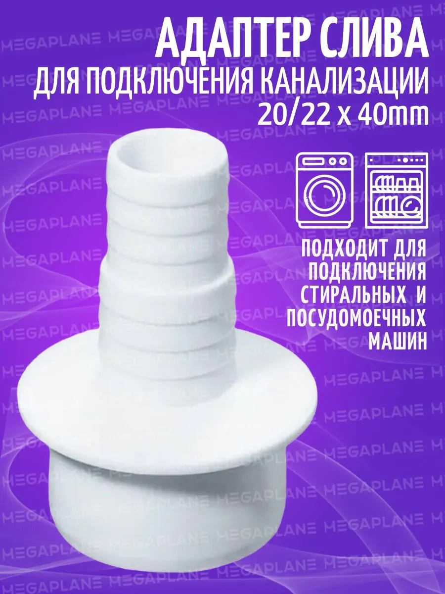 Адаптер для подкл (1 слив) 40*20/23