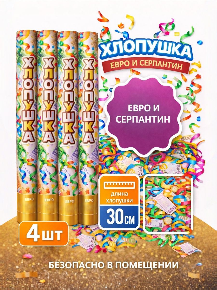 Хлопушка 'Ленты' бумага, 30 см., 11322