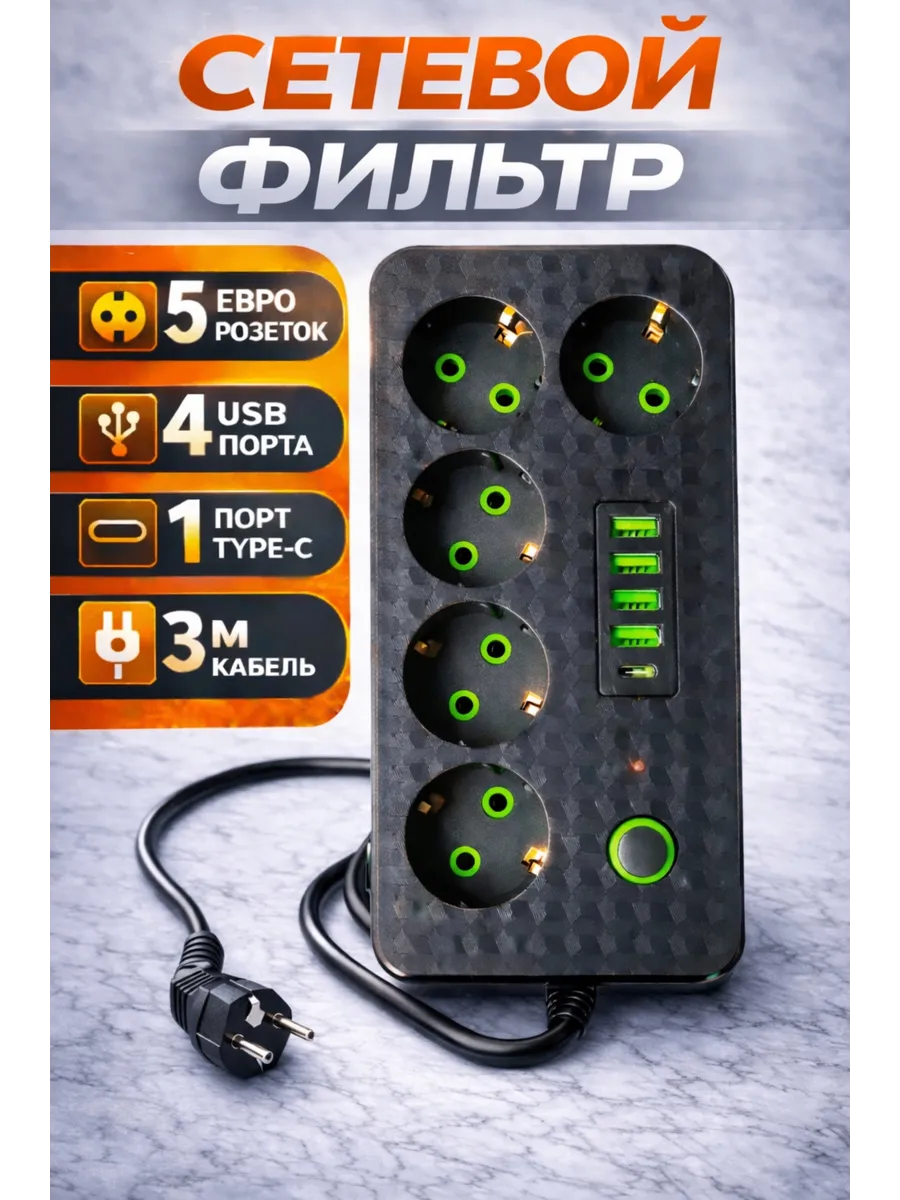сетевой ф/удл 3м 5розеток 2505-3M 4USB+1TC