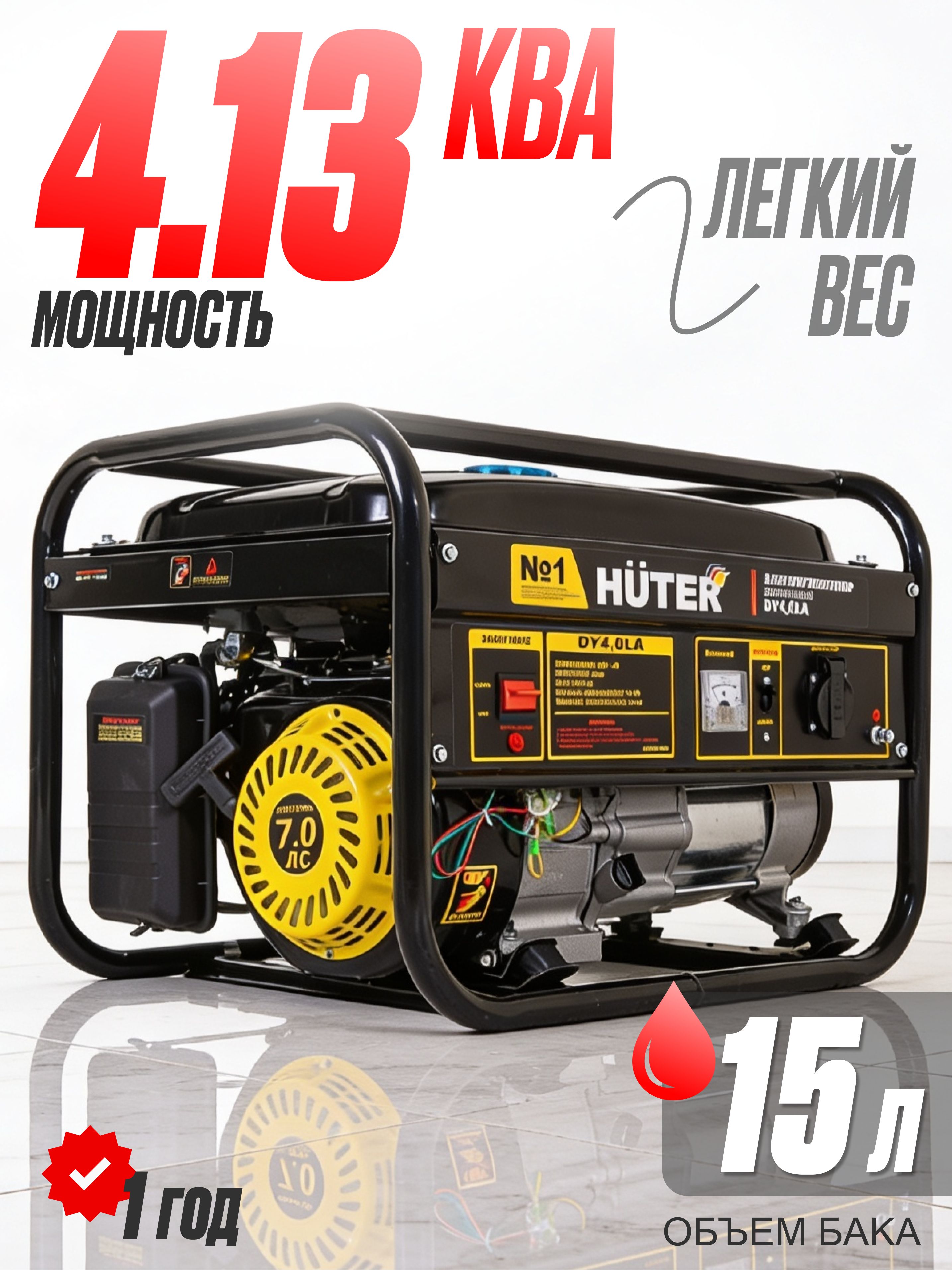 Генератор бензиновый HUTER DY 4,0 LA