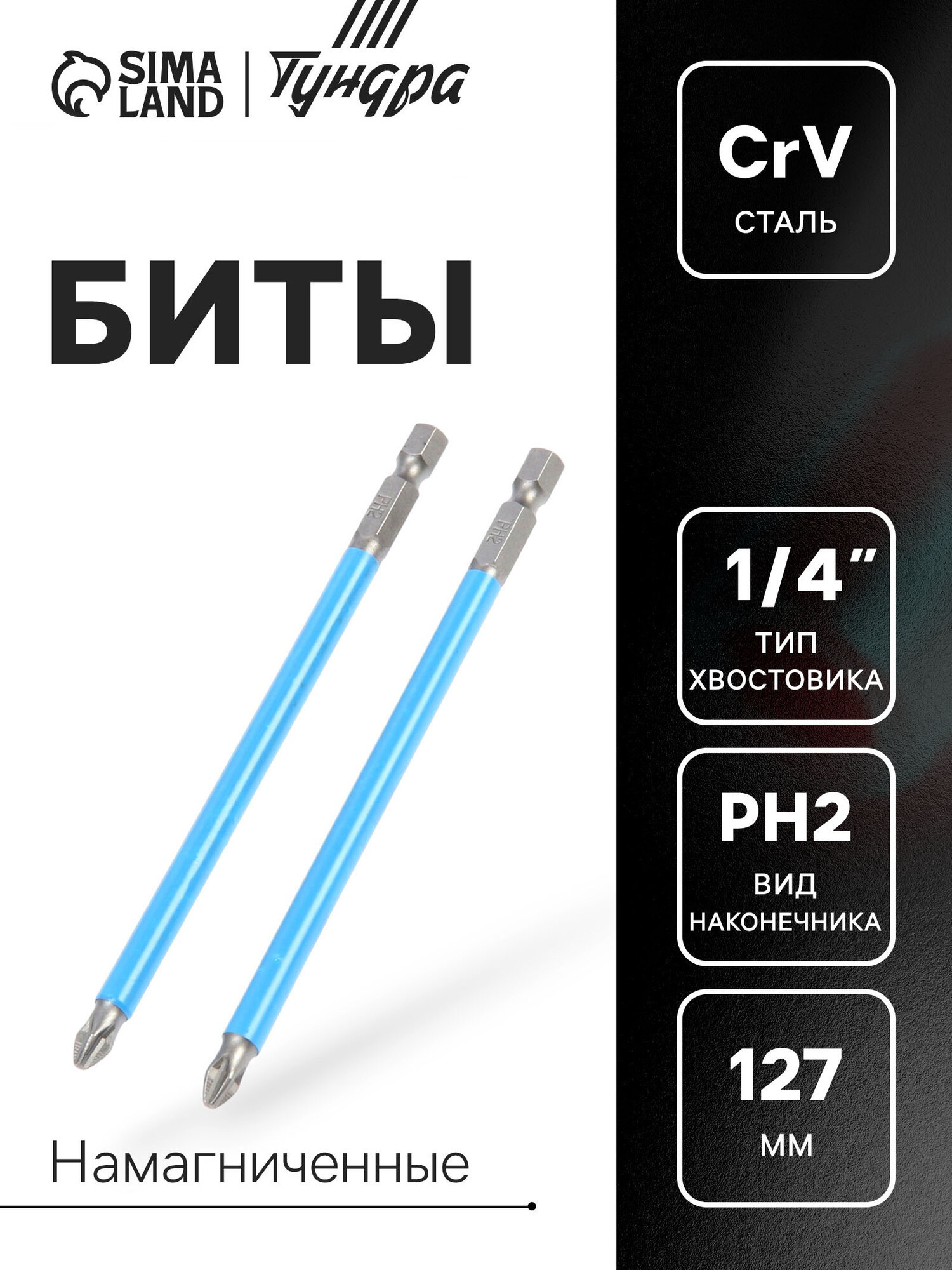 Биты XPERT (127мм)