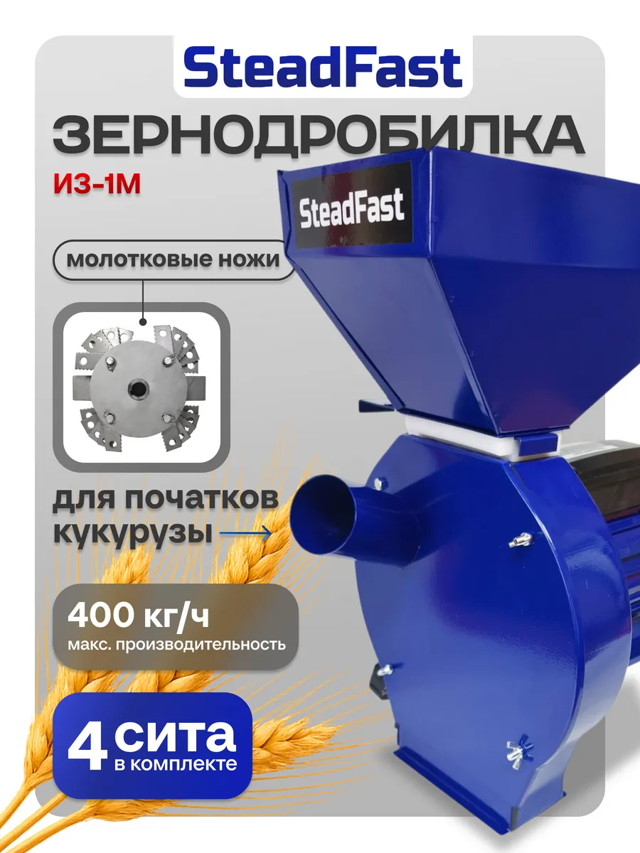 ЗЕРНОДРОБИЛКА 1М