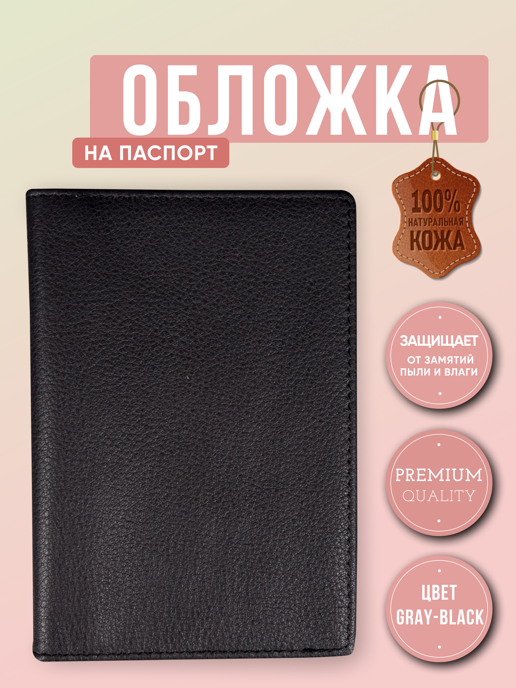 Обложка на паспорт, кожа, в ассортименте, 290089