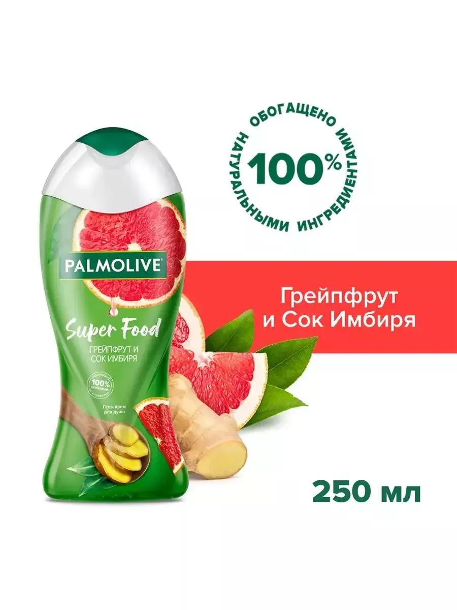 Гель для душа "Palmolive" (250 мл) Super Food / Грейпфрут и Имбирь (12 шт/ящ)