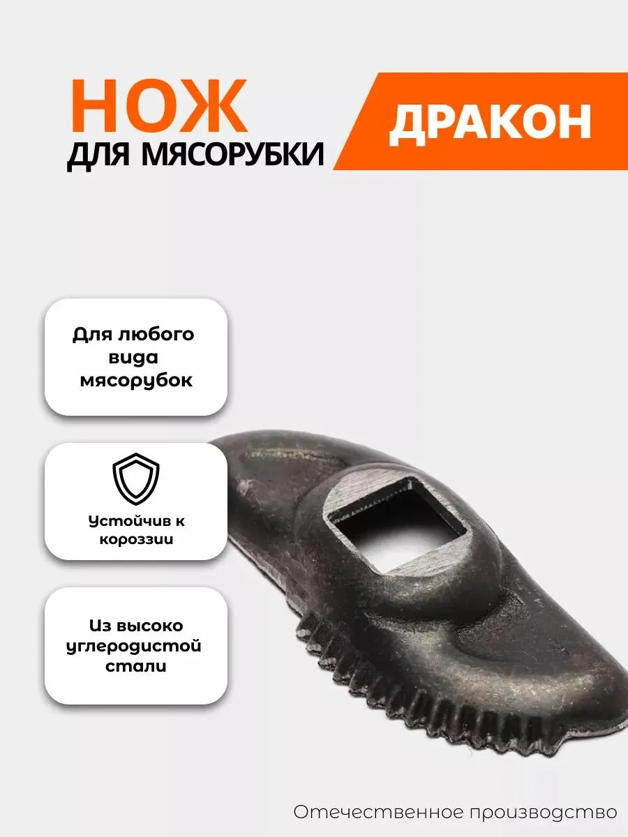 Нож д/мясорубки Дракон Саратов