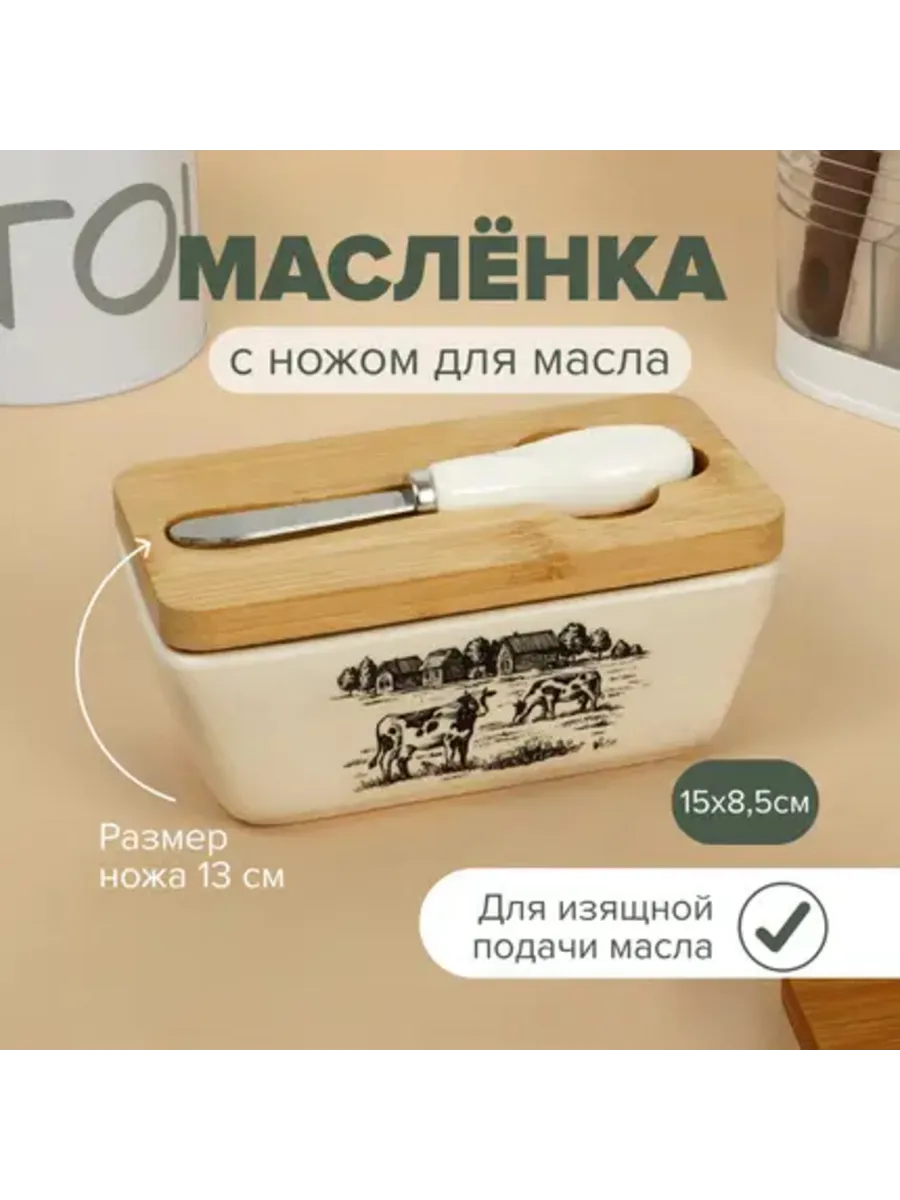 Маслёнка металлическая с бамбуковой крышкой и ножом для масла Каса Перфекто 15х10х5,5 см   9918961