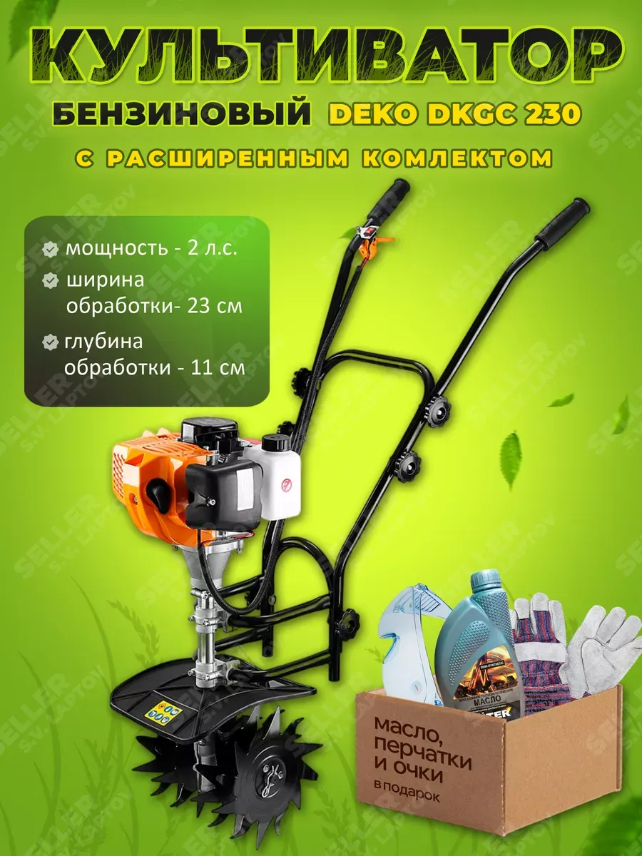 Культиватор бензиновый DEKO DKGC 230