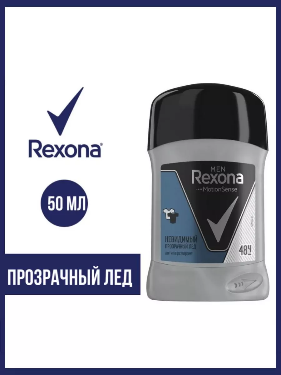 Дезодорант МУЖСКОЙ "Rexona" СТИК (50 мл) Невидимый+Прозрачный лёд (6 шт/ящ)