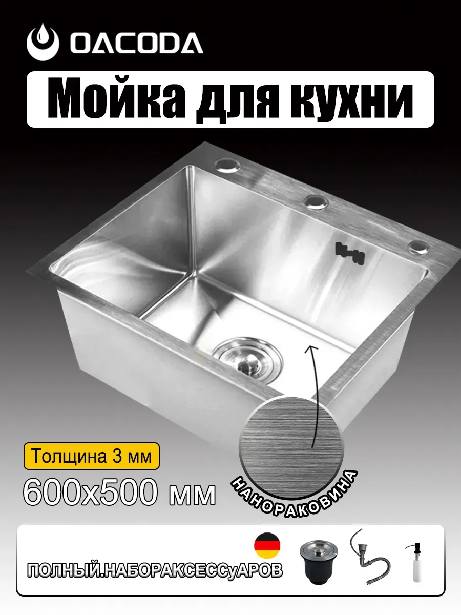 мойка 60*50
