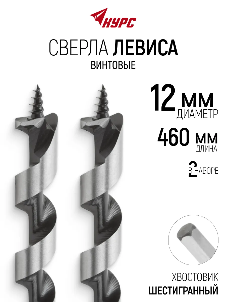 Сверло по дереву 12*460 GERARD