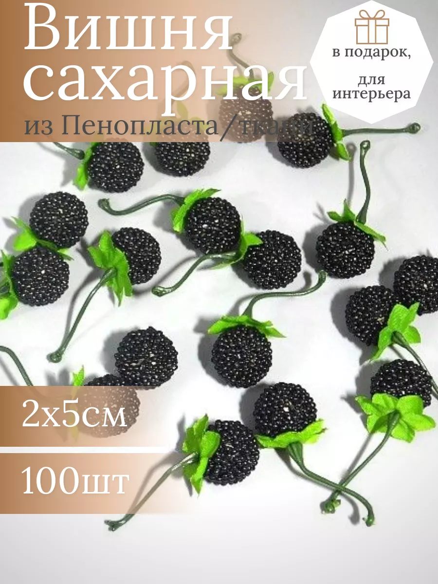 Земляника сахарная 2х3см пенопласт/ткань цветная (100шт)