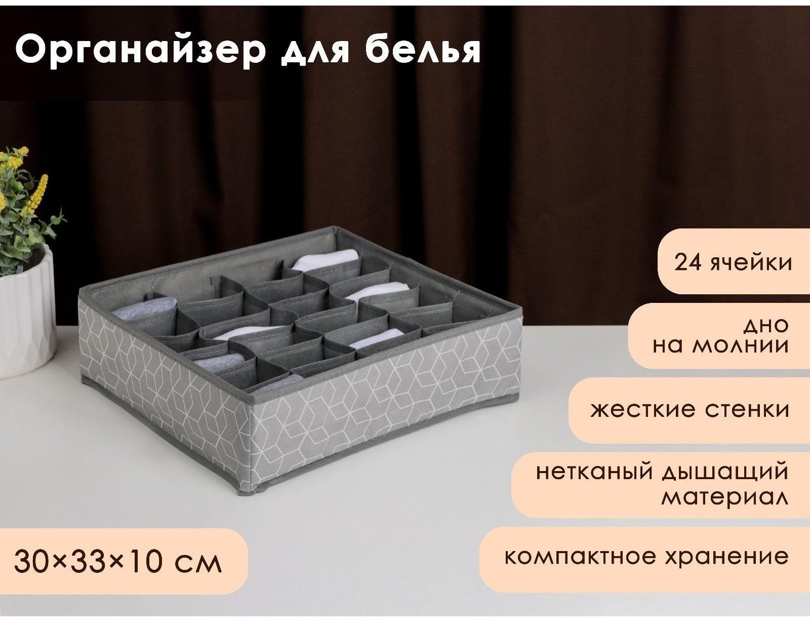 Органайзер для белья 12 ячеек 32х24х12 см "Фора"   7530148