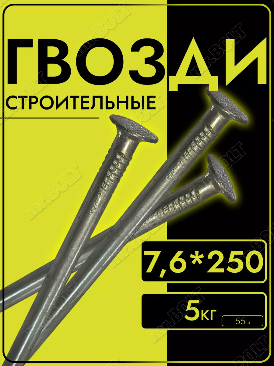 гвоздь 6*250 (5кг)