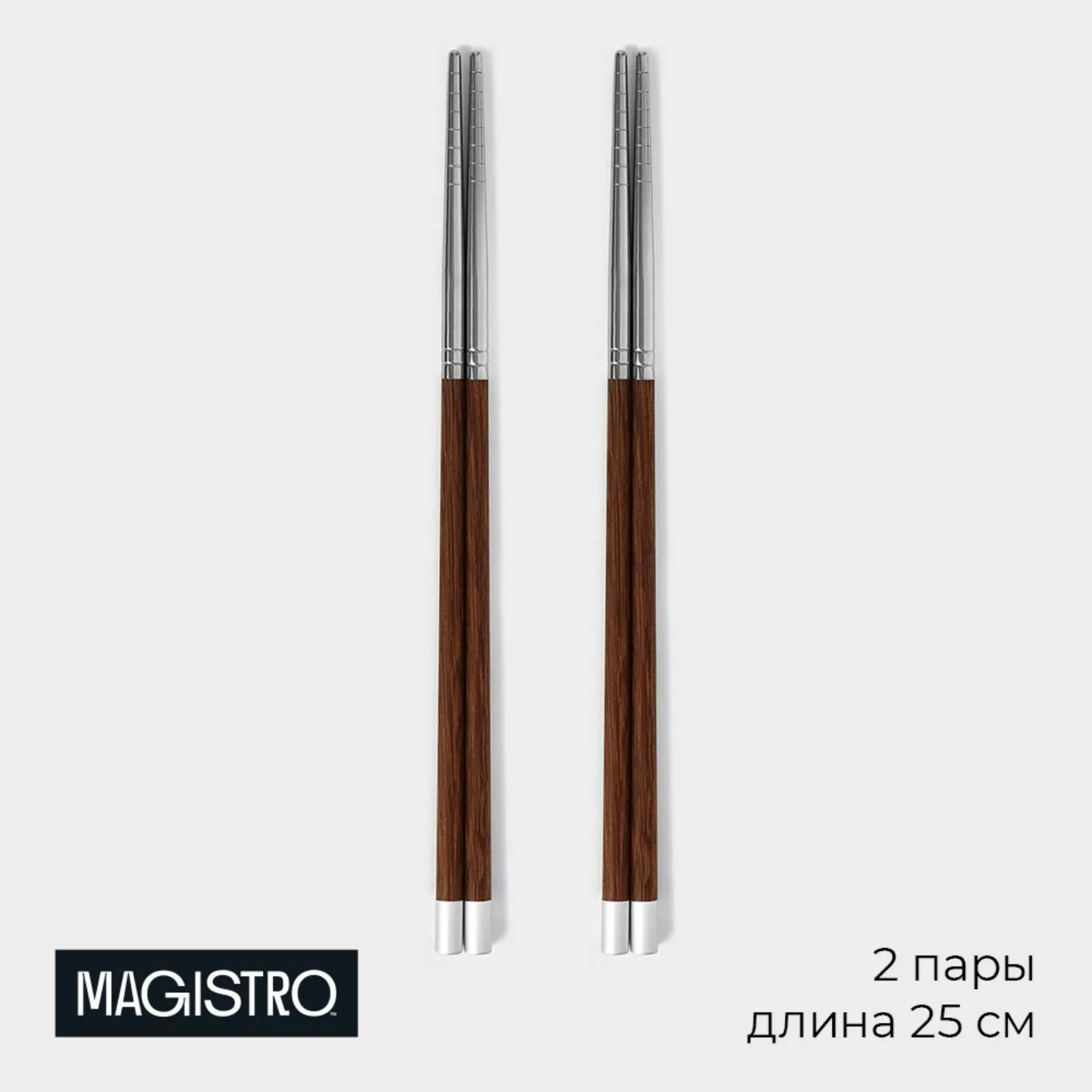 Набор палочек для суши Magistro  25 см, 2 пары, 304 сталь и дерево венге d=0,8 см   9945281