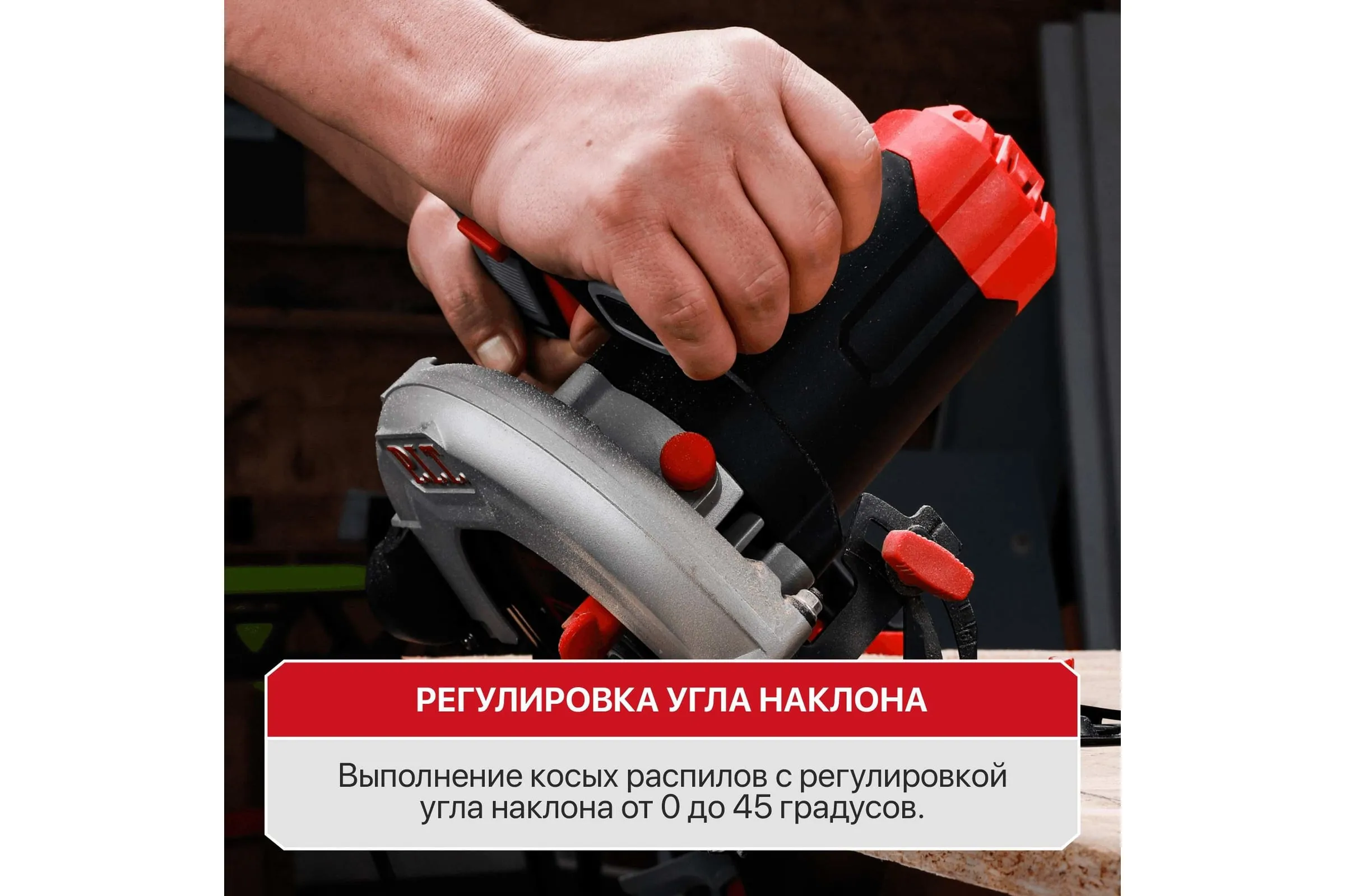 Пила циркулярная PKS185-C31200Вт, 5500 об/мин, диск 185 мм, глубина пропила 47/61мм)